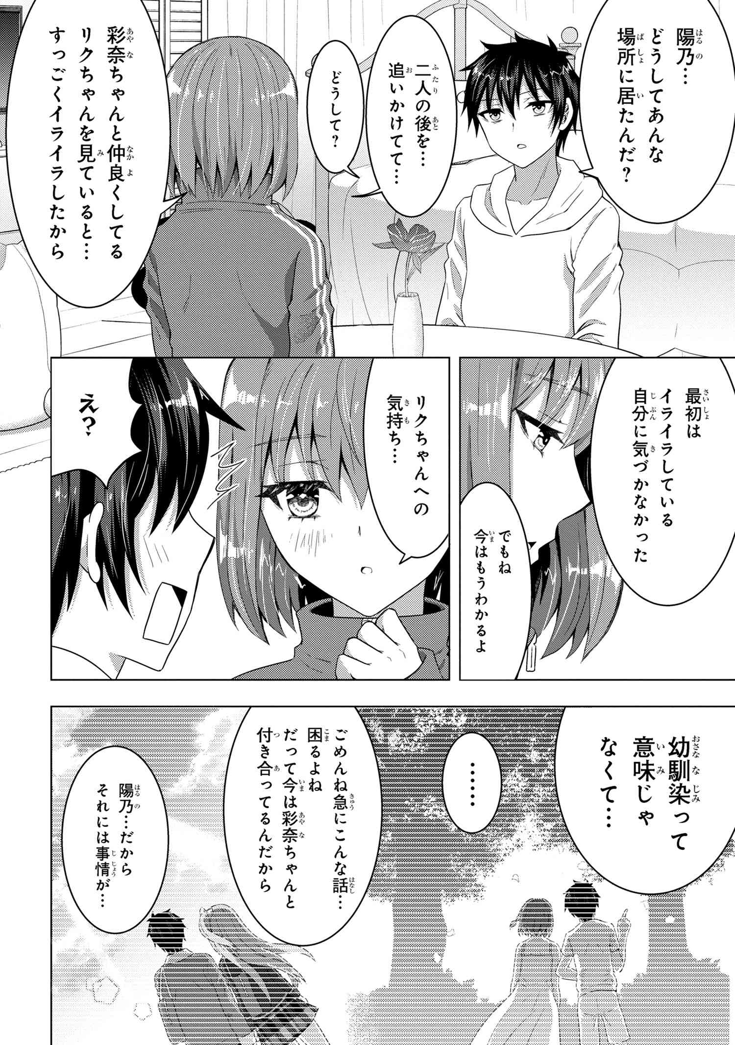 KONBINI GOUTOU KARA TASUKETA JIMI TENIN GA, ONAJI CLASS NO UBU DE KAWAII GAL DATTA - RAW Chapter 4.1 page 12 - nihonkuni.com