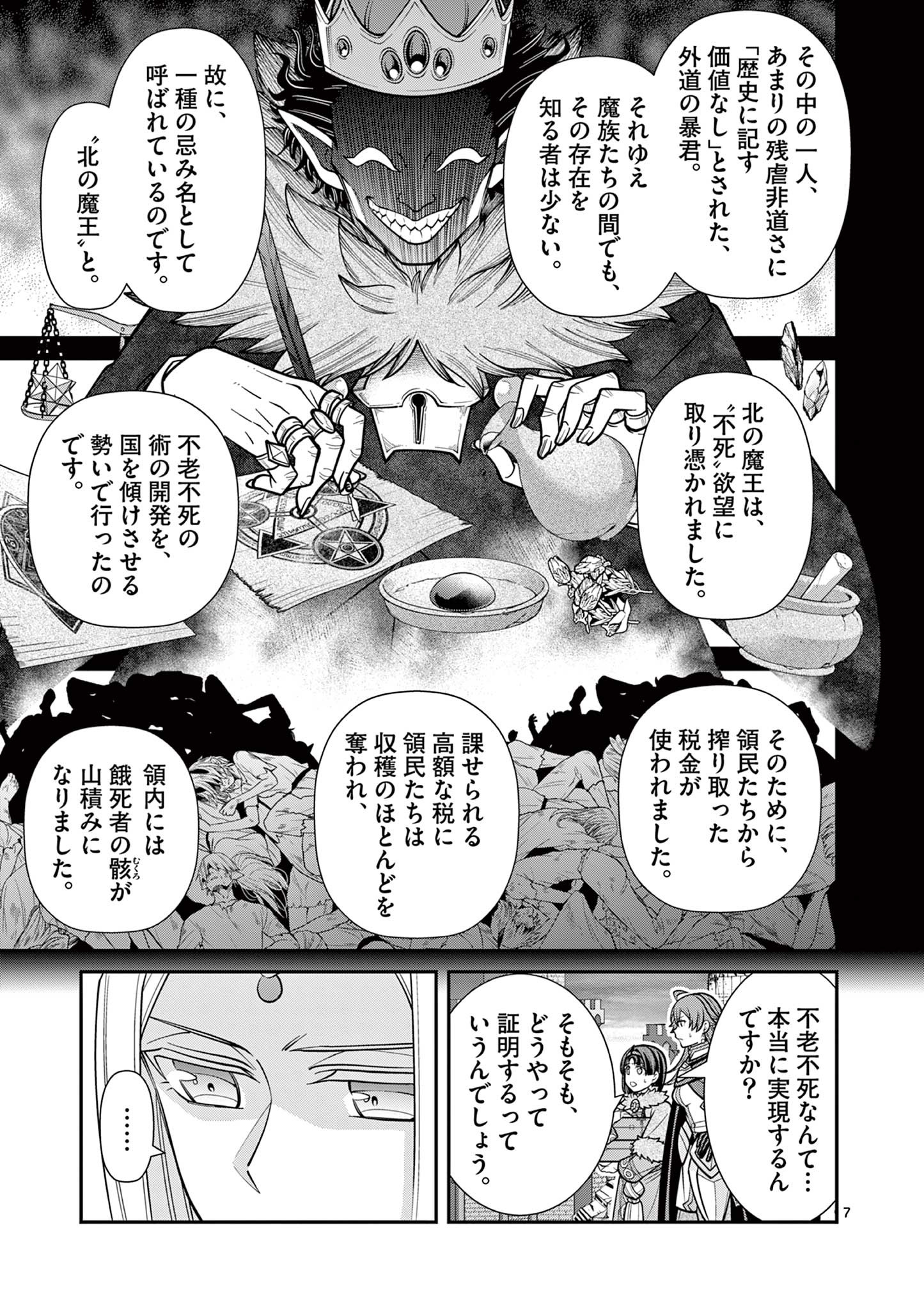 KEN TO MAHO NO ZEIKIN TAISAKU Chapter 25.1 page 7 - nihonkuni.com