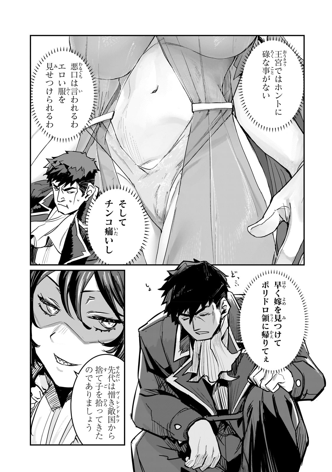 TEISOU GYAKUTEN SEKAI NO DOUTEI HENKYOU RYOUSHU KISHI - RAW Chapter 2 page 3 - nihonkuni.com