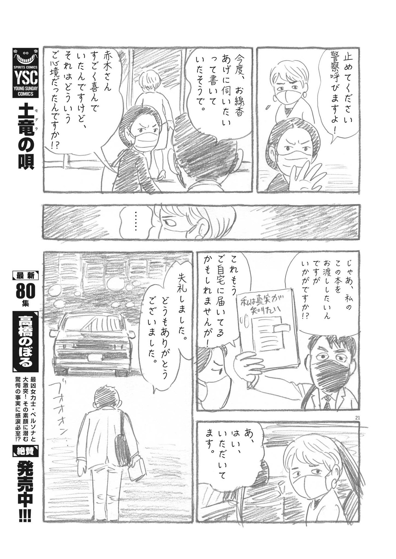 GANBARIYONKAA, MASAKO-CHAN Chapter 16 page 22 - nihonkuni.com