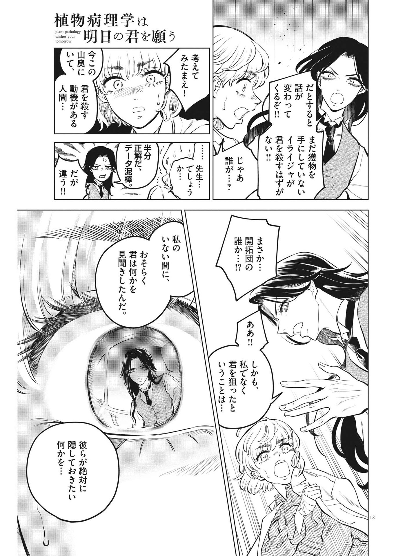 SHOKUBUTSU BYOURIGAKU WA ASHITA NO KIMI O NEGAU Chapter 10 page 13 - nihonkuni.com