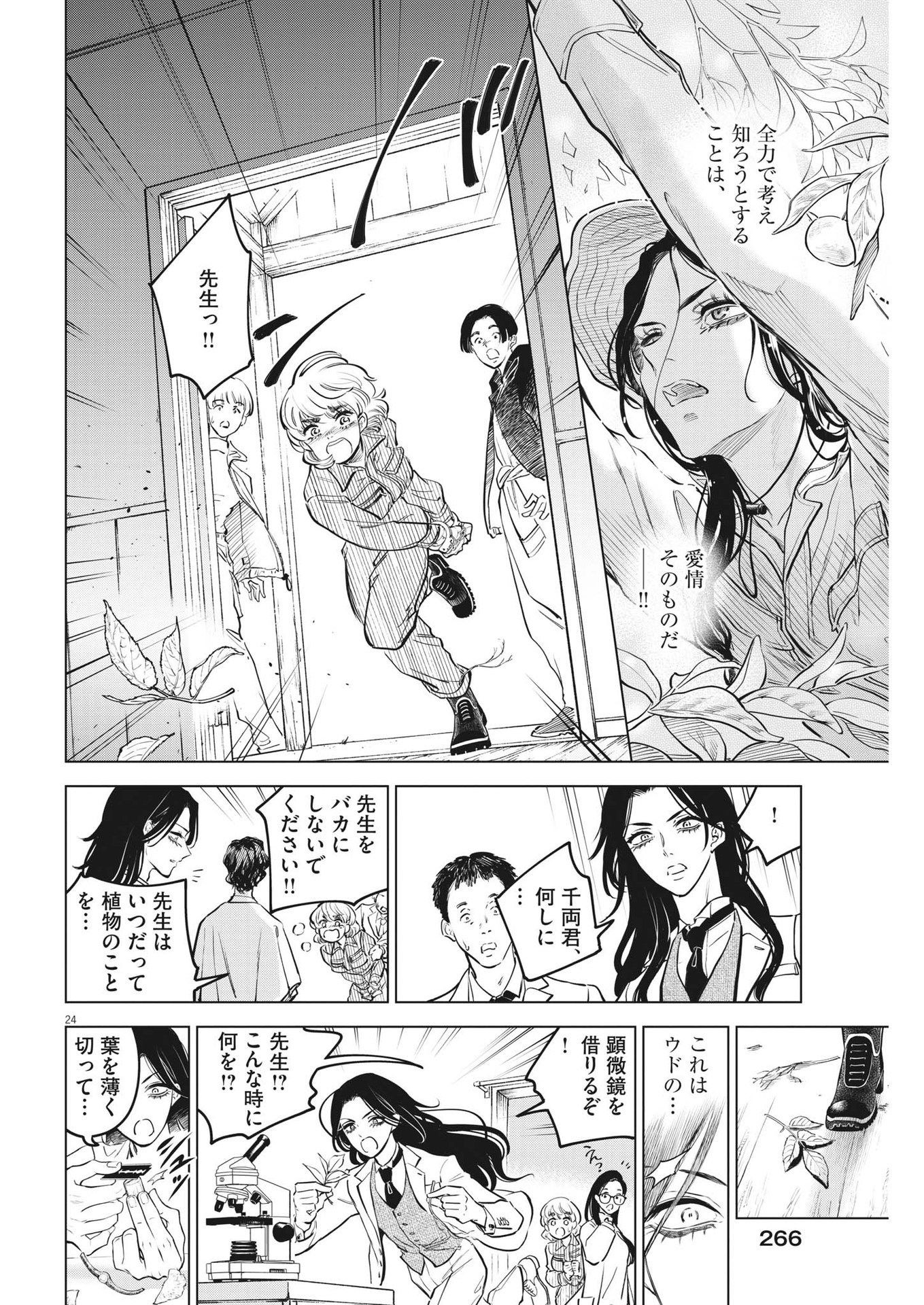 SHOKUBUTSU BYOURIGAKU WA ASHITA NO KIMI O NEGAU Chapter 10 page 24 - nihonkuni.com