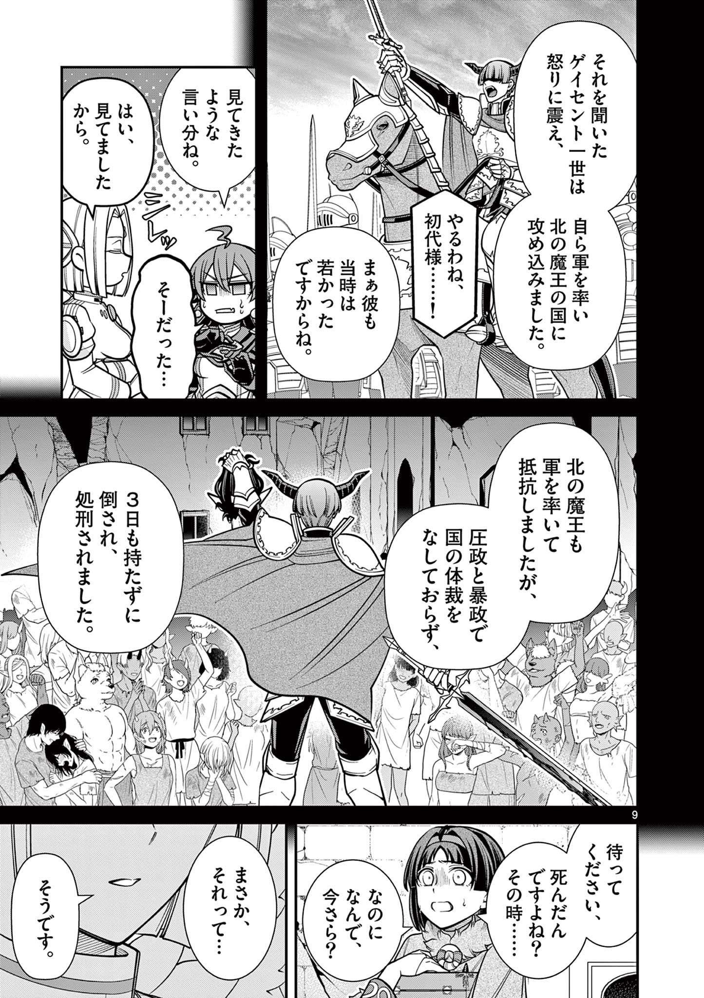 KEN TO MAHO NO ZEIKIN TAISAKU Chapter 25.1 page 9 - nihonkuni.com