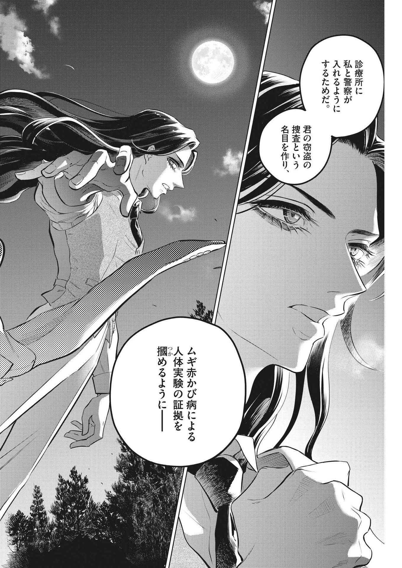 SHOKUBUTSU BYOURIGAKU WA ASHITA NO KIMI O NEGAU Chapter 10 page 8 - nihonkuni.com