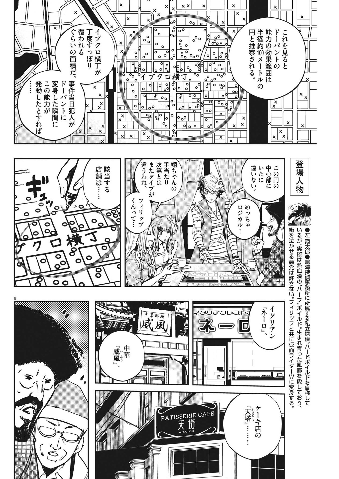Kamen Rider W: Futo Detective (Manga) Chap 132 - Pic 8