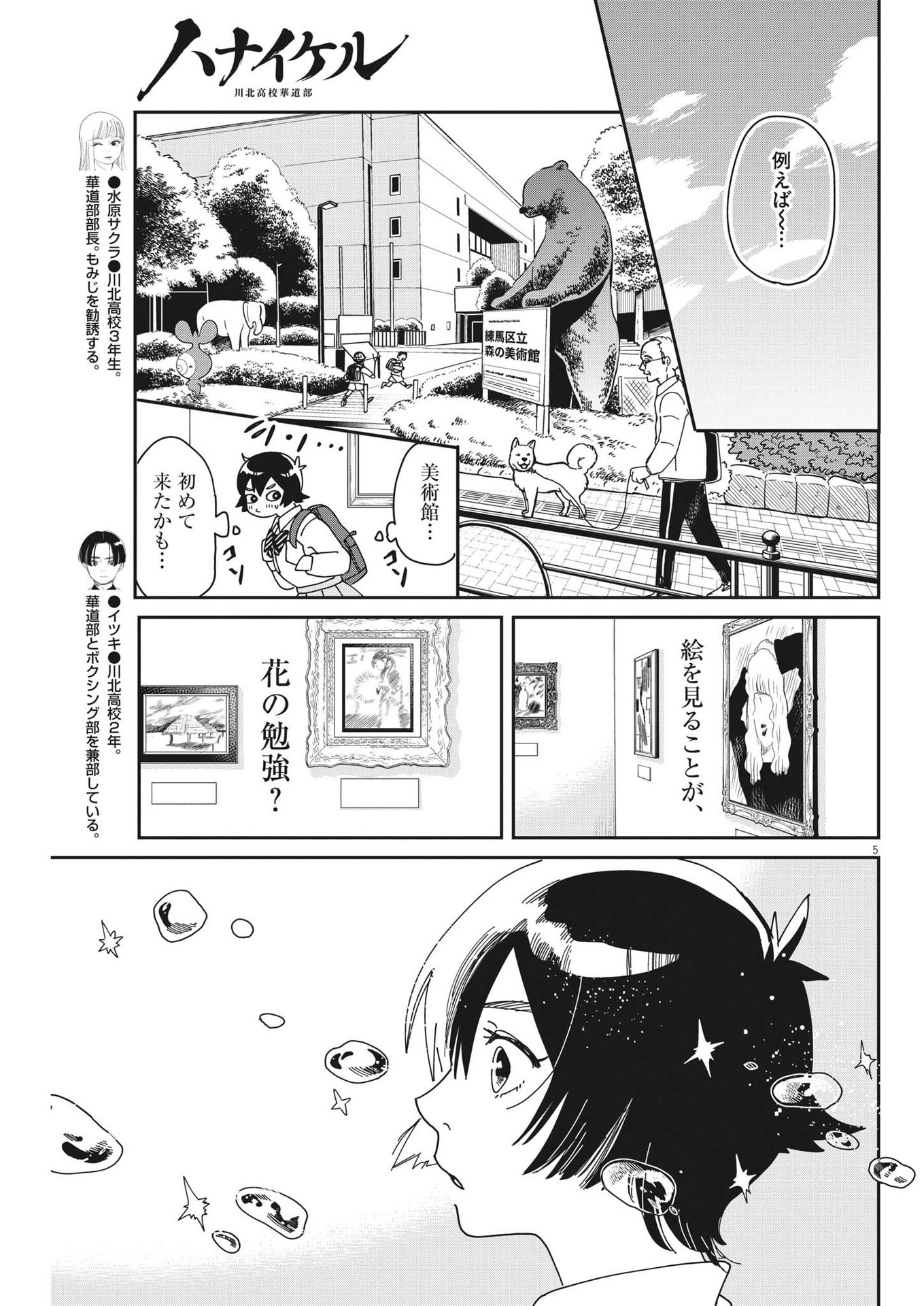 HANAIKERU: KAWAKITA KOUKOU KADOU-BU Chapter 15 page 5 - nihonkuni.com