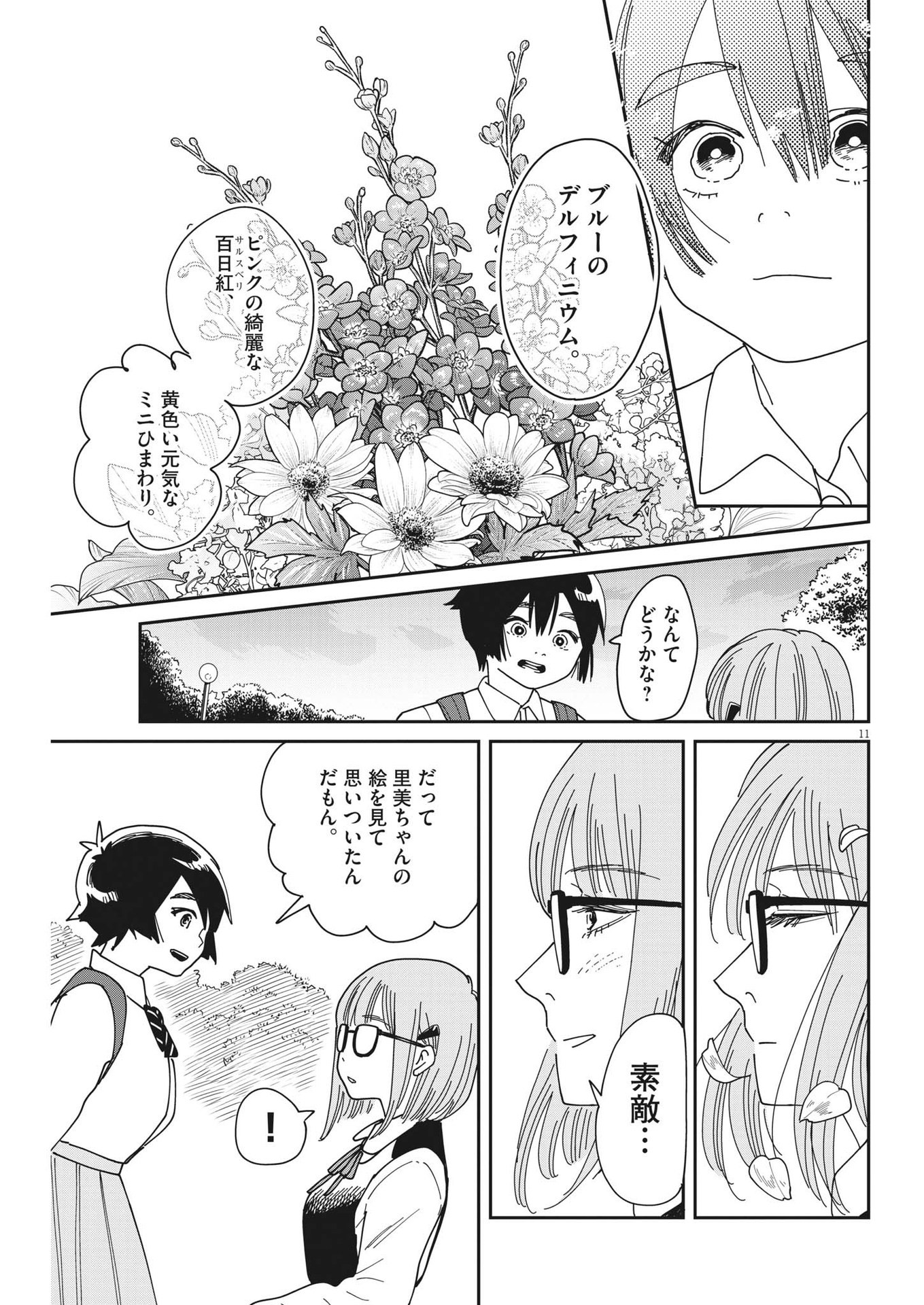 HANAIKERU: KAWAKITA KOUKOU KADOU-BU Chapter 15 page 11 - nihonkuni.com