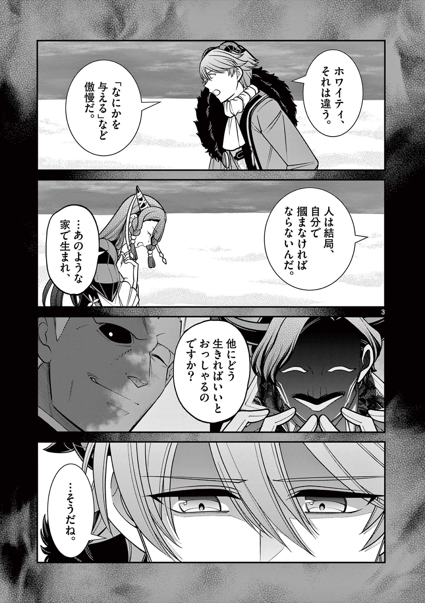 KEN TO MAHO NO ZEIKIN TAISAKU Chapter 25.1 page 3 - nihonkuni.com