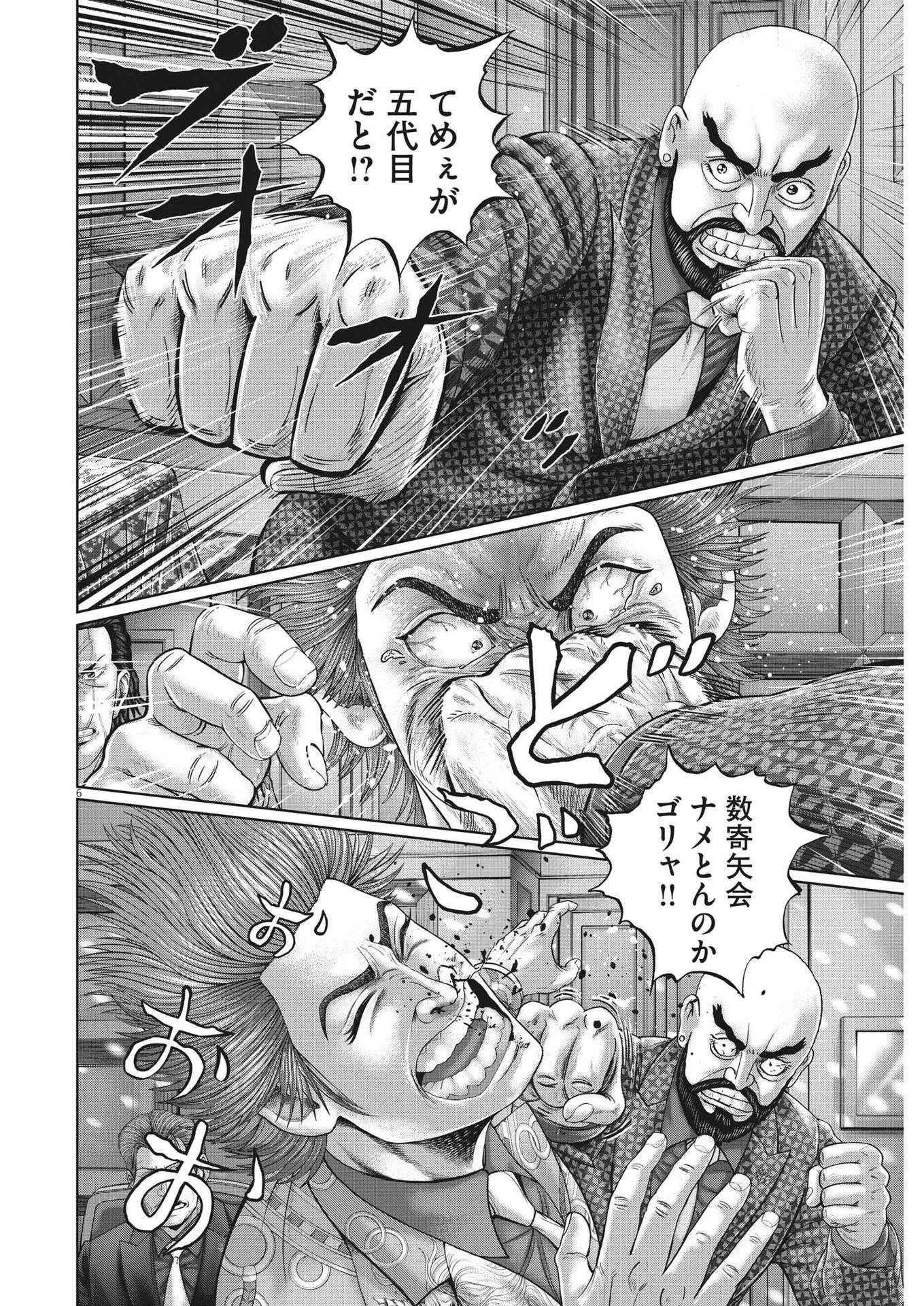 MOGURA NO UTA - RAW Chapter 845 page 6 - nihonkuni.com