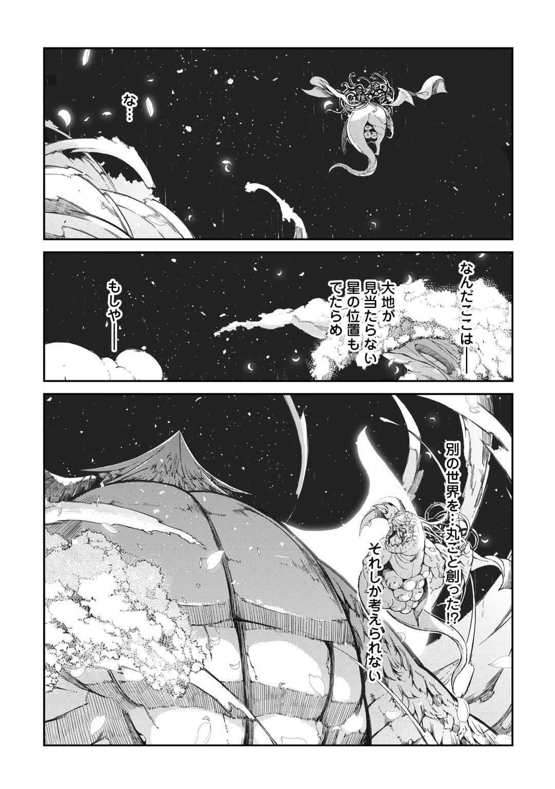 SAYOUNARA RYUUSEI, KONNICHIWA JINSEI - RAW Chapter 80 page 7 - nihonkuni.com