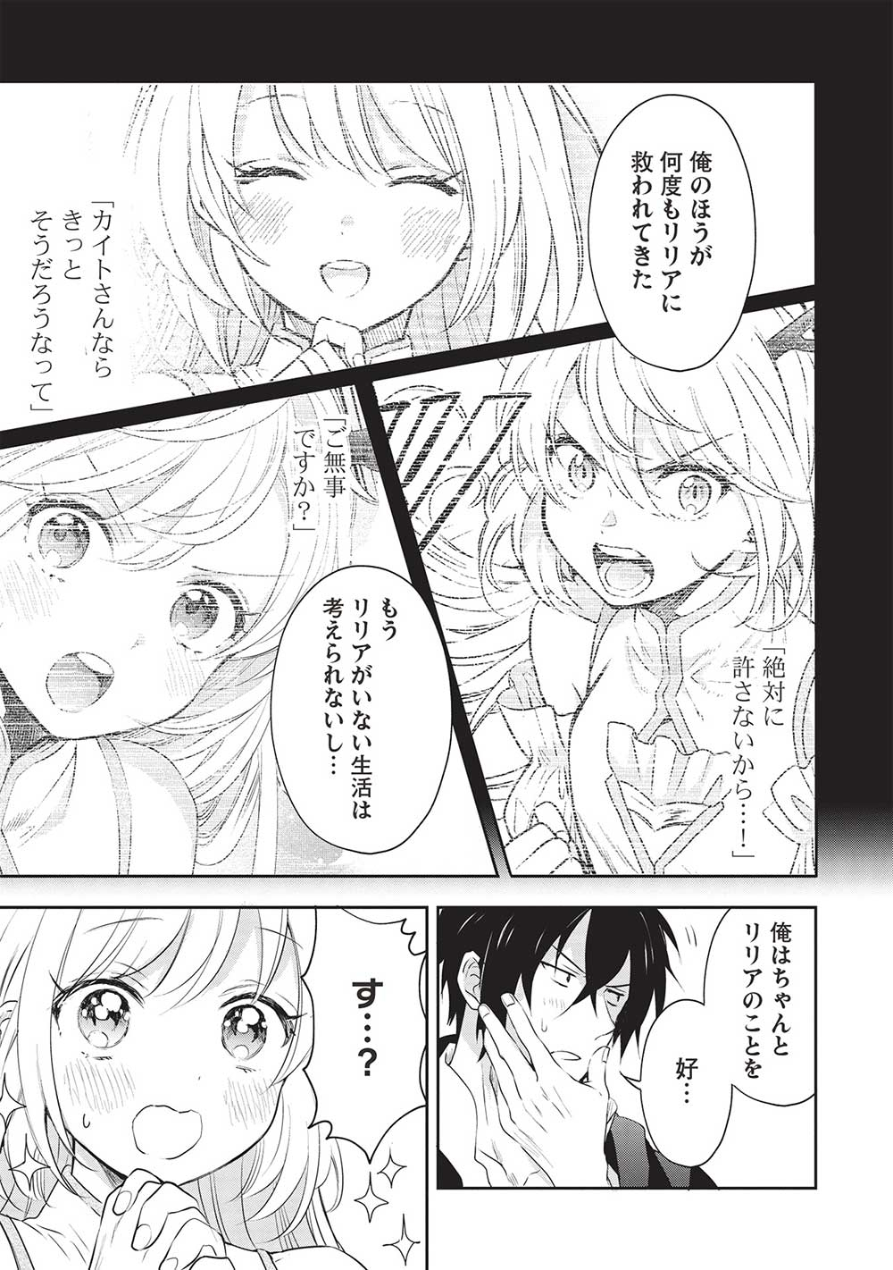 KURO NO KENJA HA KAGE WO ORU Chapter 16 page 19 - nihonkuni.com