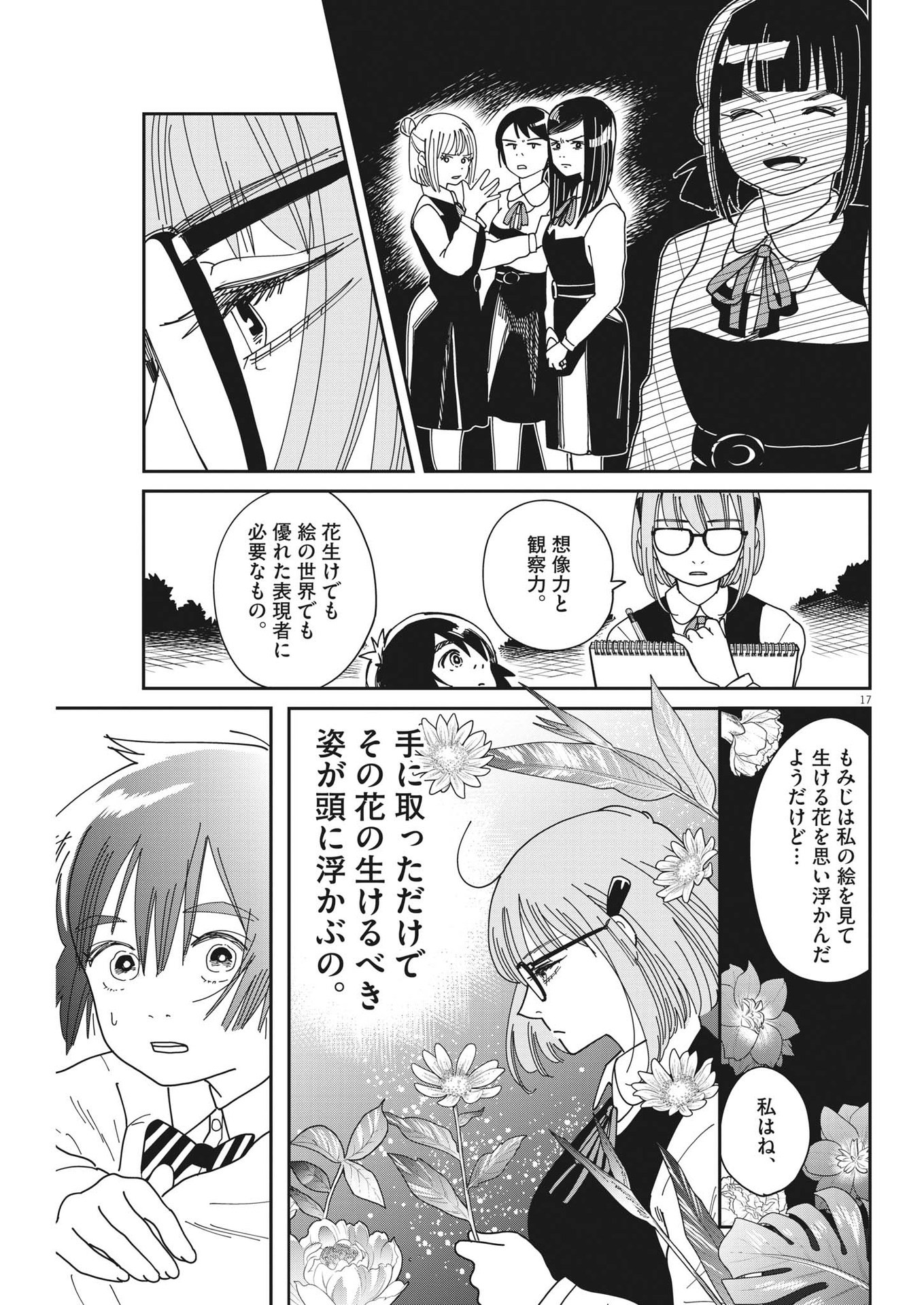 HANAIKERU: KAWAKITA KOUKOU KADOU-BU Chapter 15 page 17 - nihonkuni.com