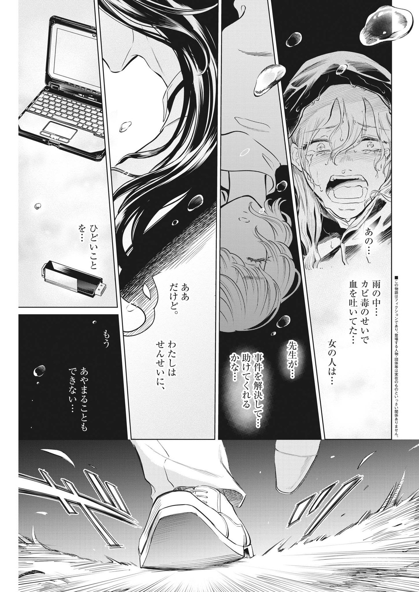 SHOKUBUTSU BYOURIGAKU WA ASHITA NO KIMI O NEGAU Chapter 10 page 3 - nihonkuni.com