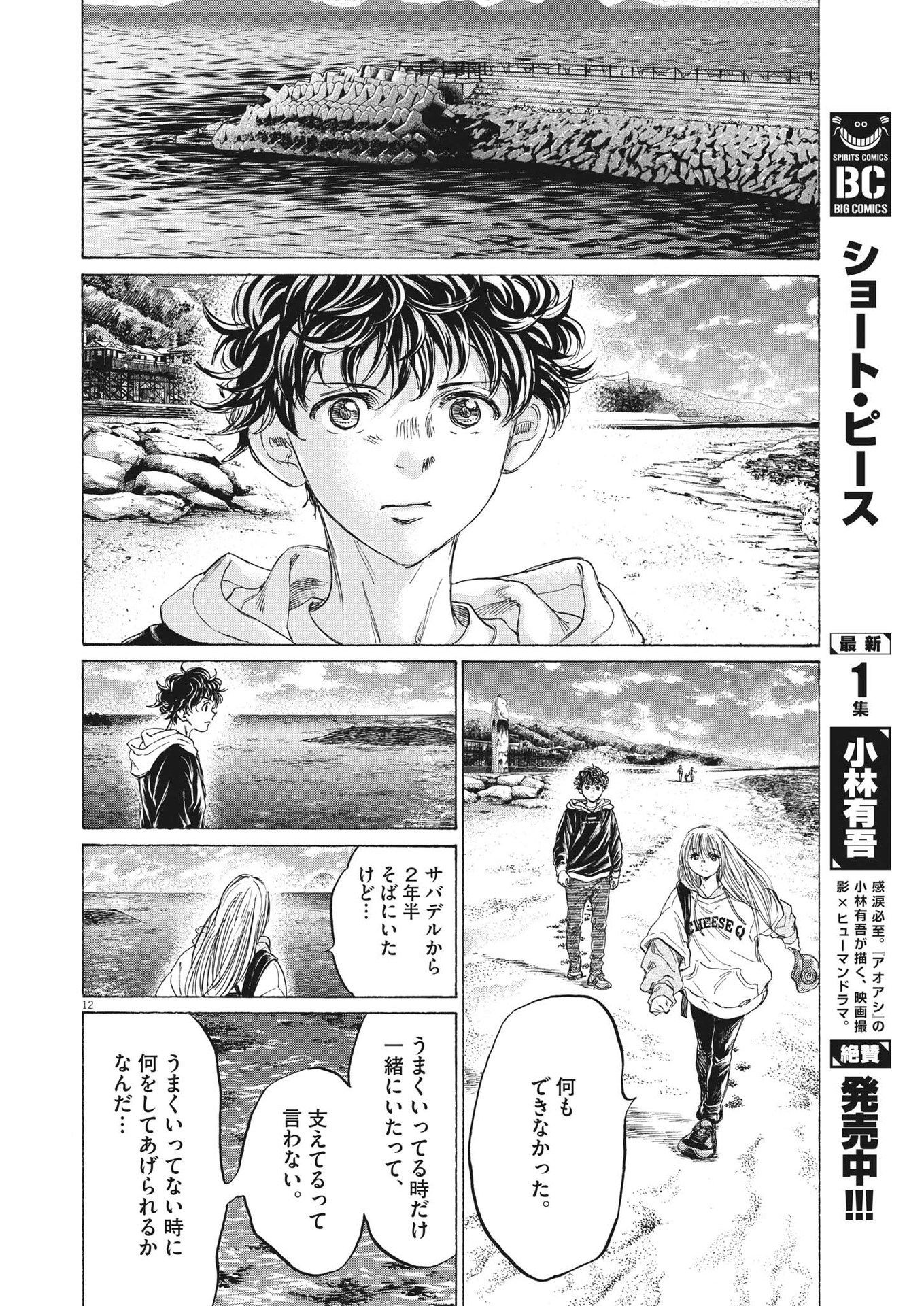 AO ASHI - RAW Chap 336 - Pic 12