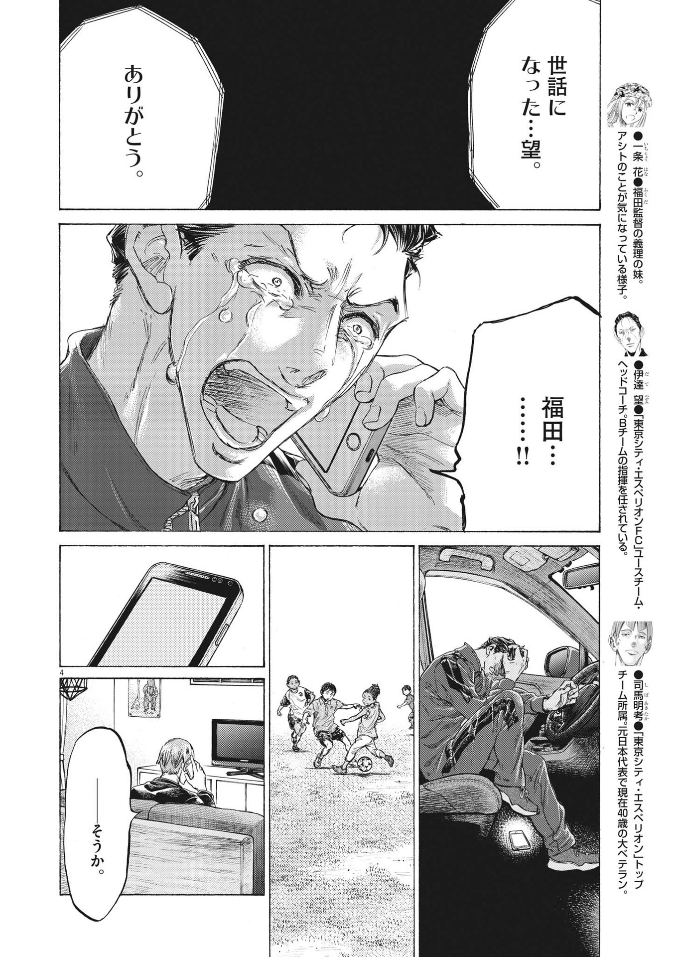 AO ASHI - RAW Chap 336 - Pic 4