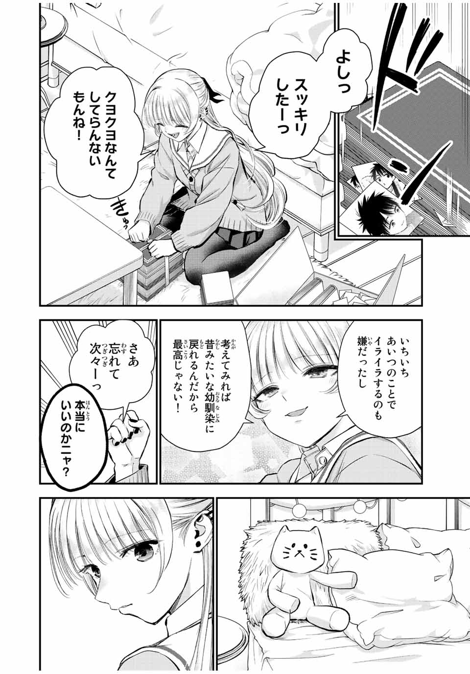 NO MORE LOVE WITH THE GIRLS. Chapter 66 page 6 - nihonkuni.com