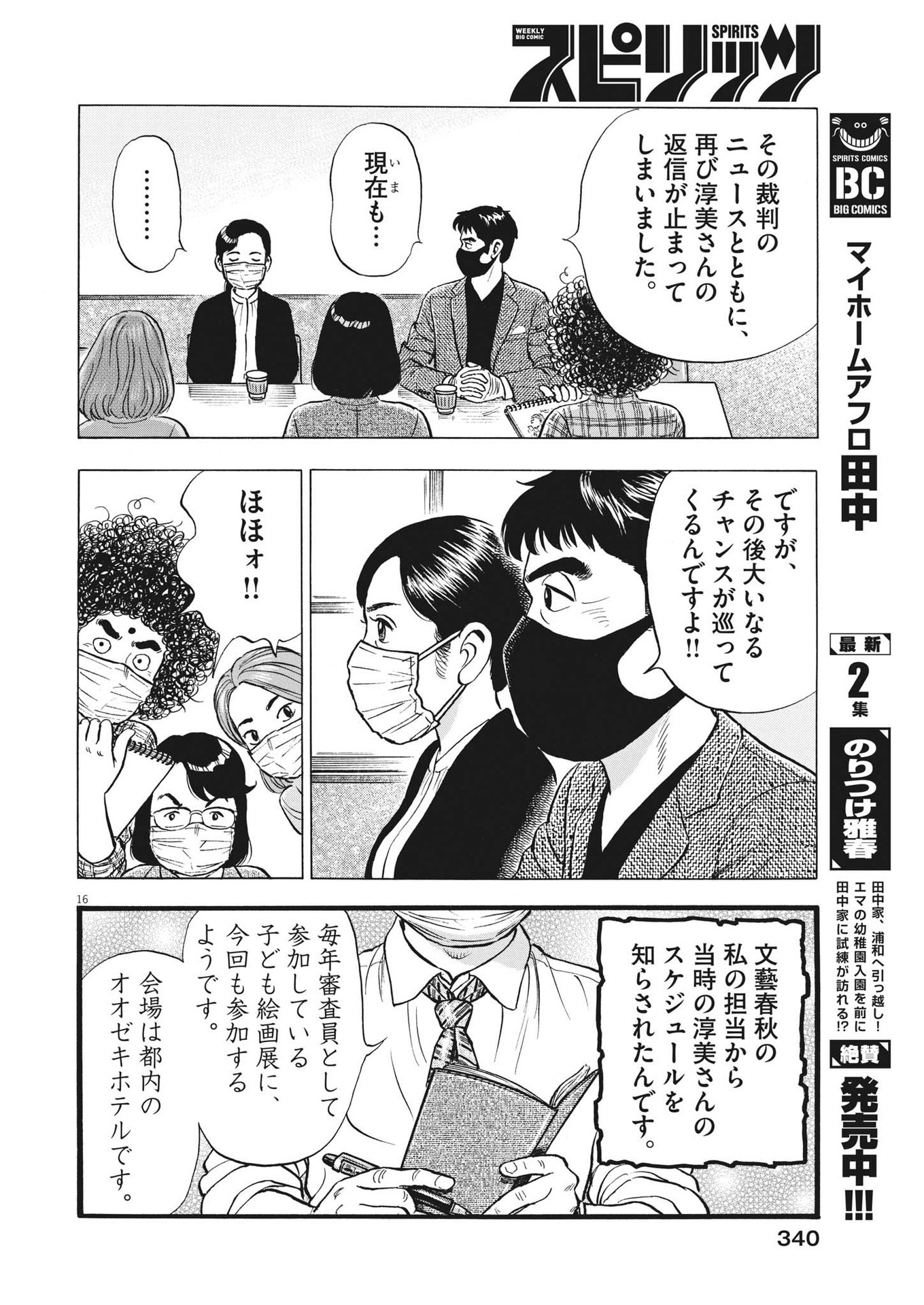 GANBARIYONKAA, MASAKO-CHAN Chapter 16 page 17 - nihonkuni.com