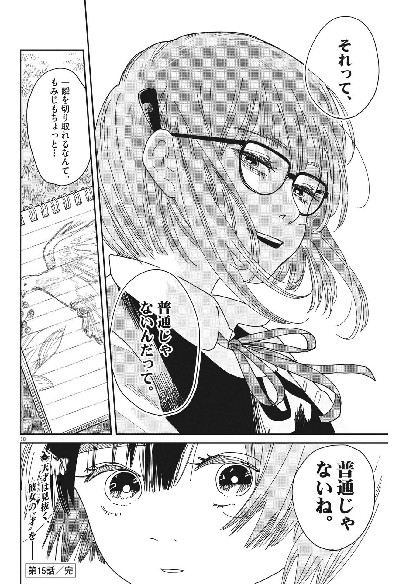 HANAIKERU: KAWAKITA KOUKOU KADOU-BU Chapter 15 page 18 - nihonkuni.com