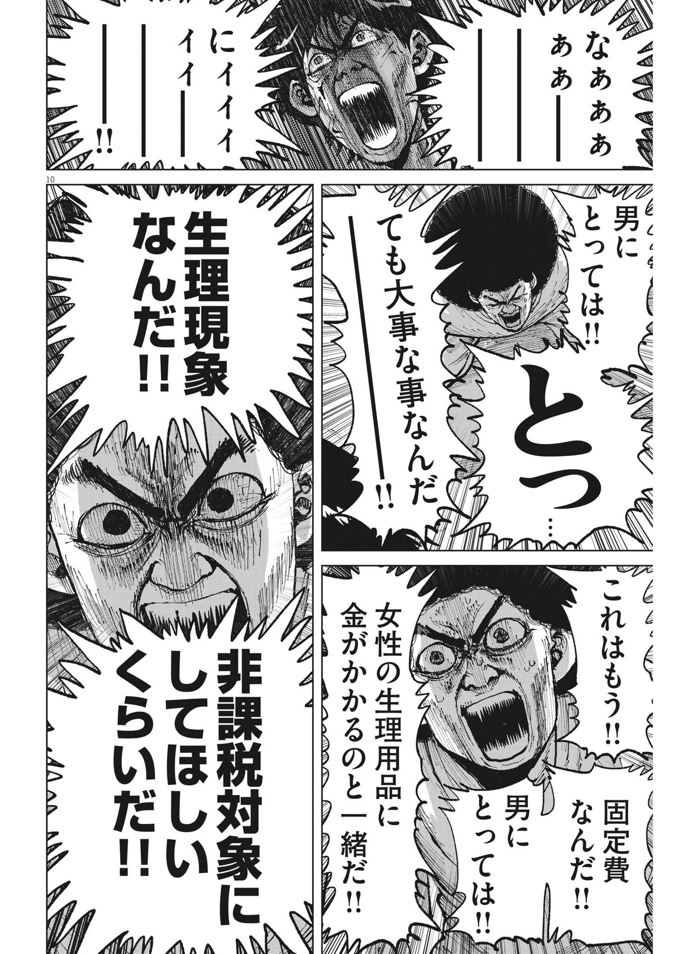 MY HOME AFRO TANAKA Chap 22 - Pic 10