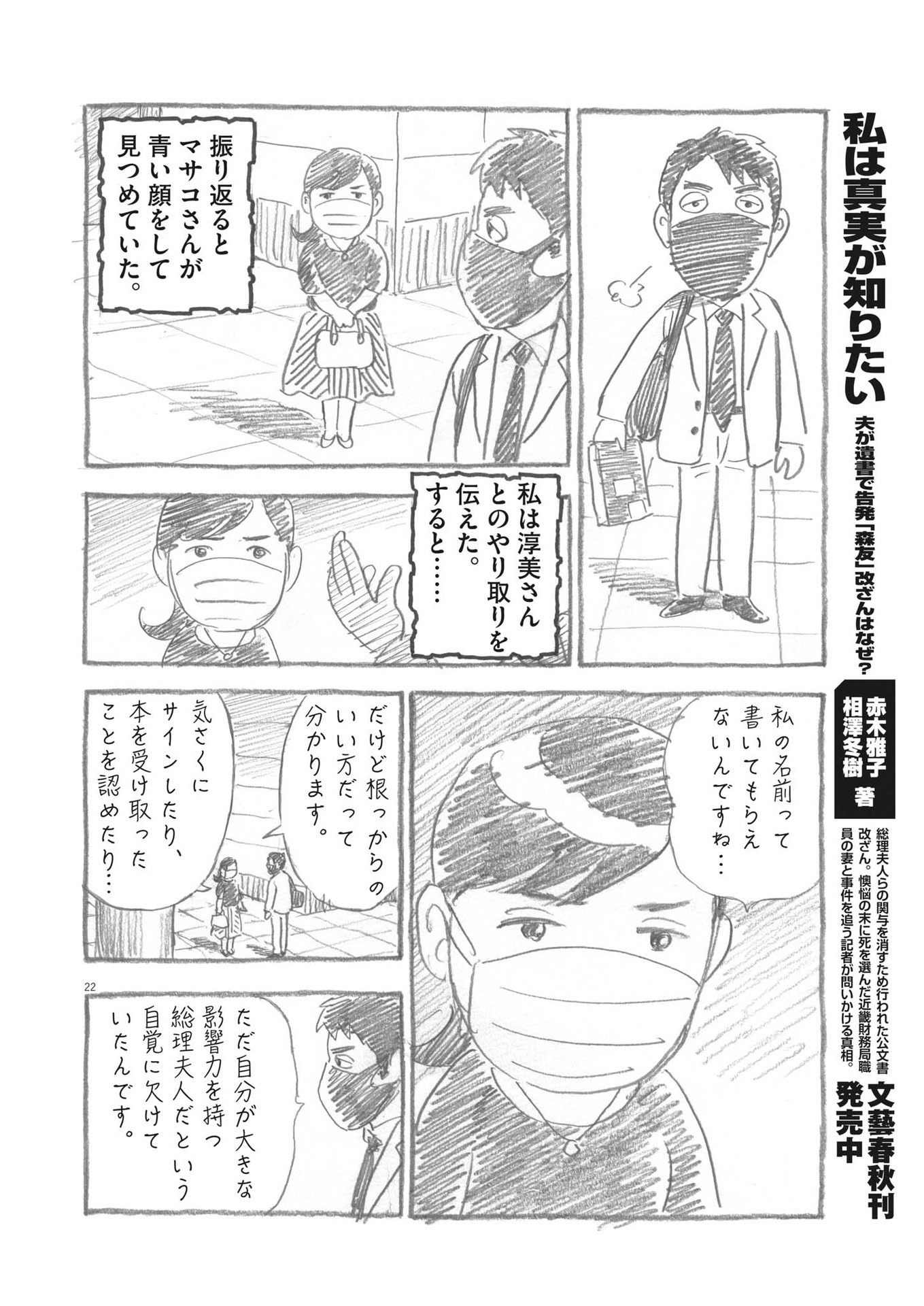 GANBARIYONKAA, MASAKO-CHAN Chapter 16 page 23 - nihonkuni.com