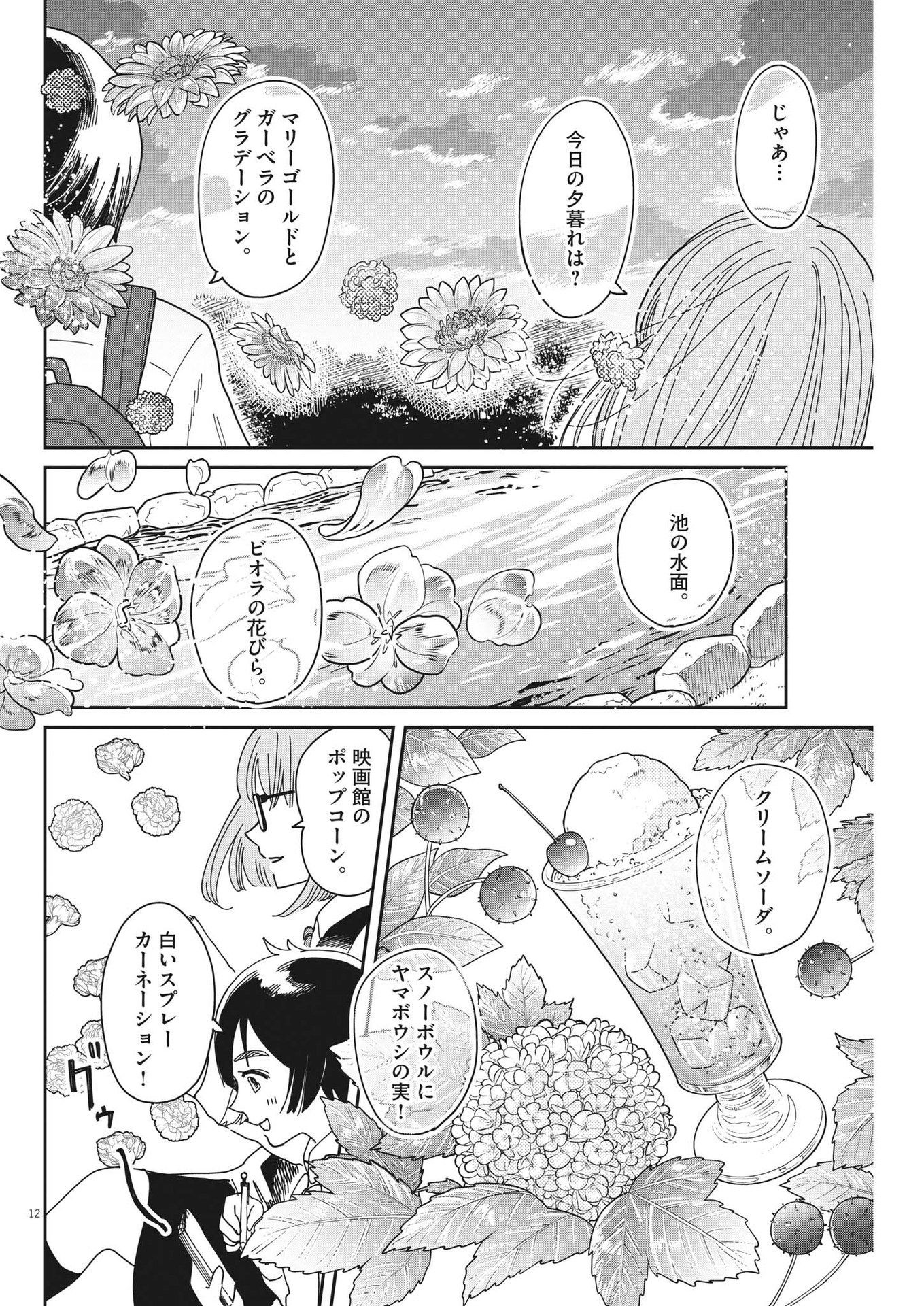 HANAIKERU: KAWAKITA KOUKOU KADOU-BU Chapter 15 page 12 - nihonkuni.com