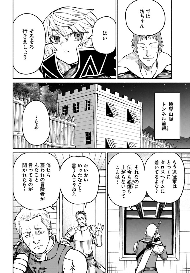 YONDOME WA IYANA SHI ZOKUSEI MAJUTSUSHI - RAW Chapter 47 page 14 - nihonkuni.com