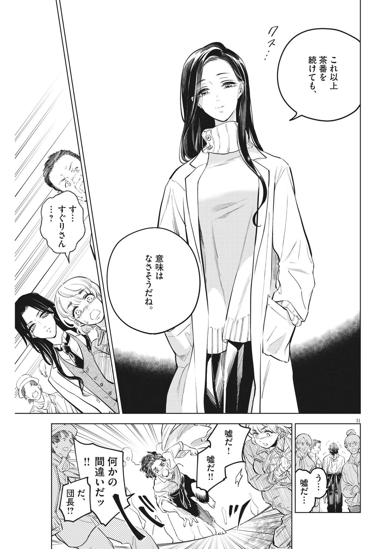 SHOKUBUTSU BYOURIGAKU WA ASHITA NO KIMI O NEGAU Chapter 10 page 31 - nihonkuni.com