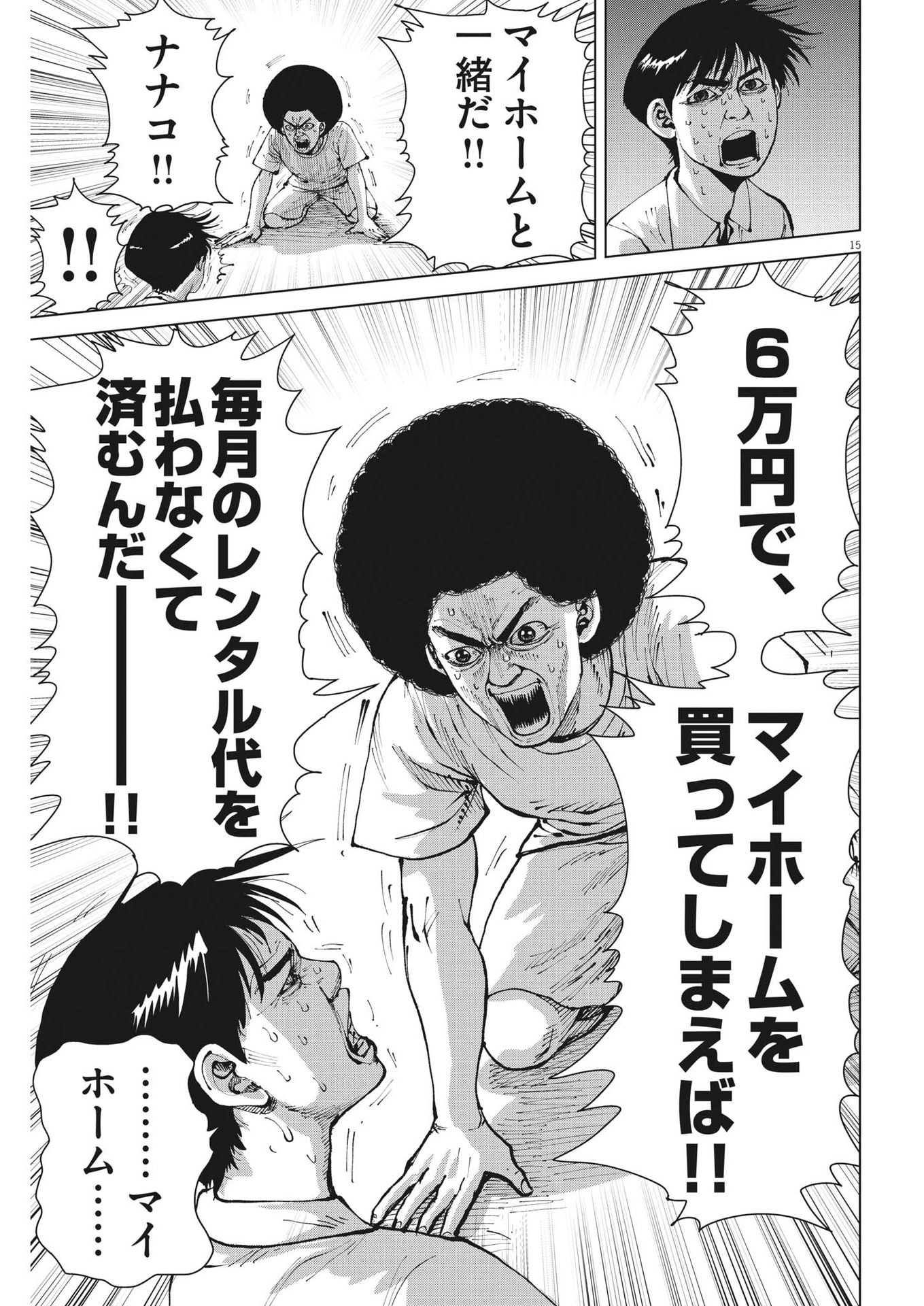 MY HOME AFRO TANAKA Chap 22 - Pic 15