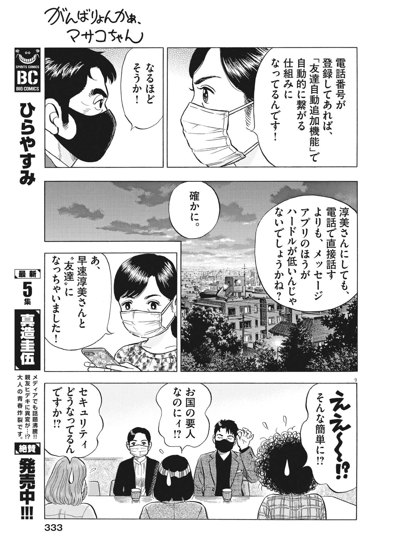 GANBARIYONKAA, MASAKO-CHAN Chapter 16 page 10 - nihonkuni.com