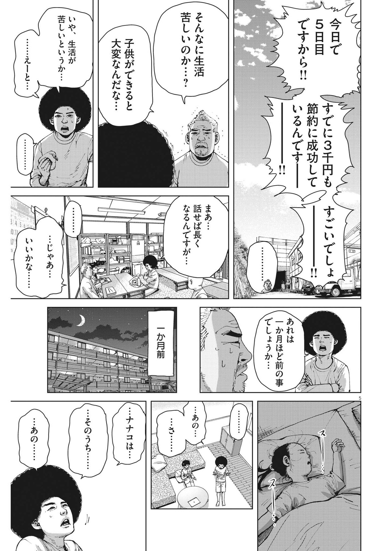 MY HOME AFRO TANAKA Chap 22 - Pic 5