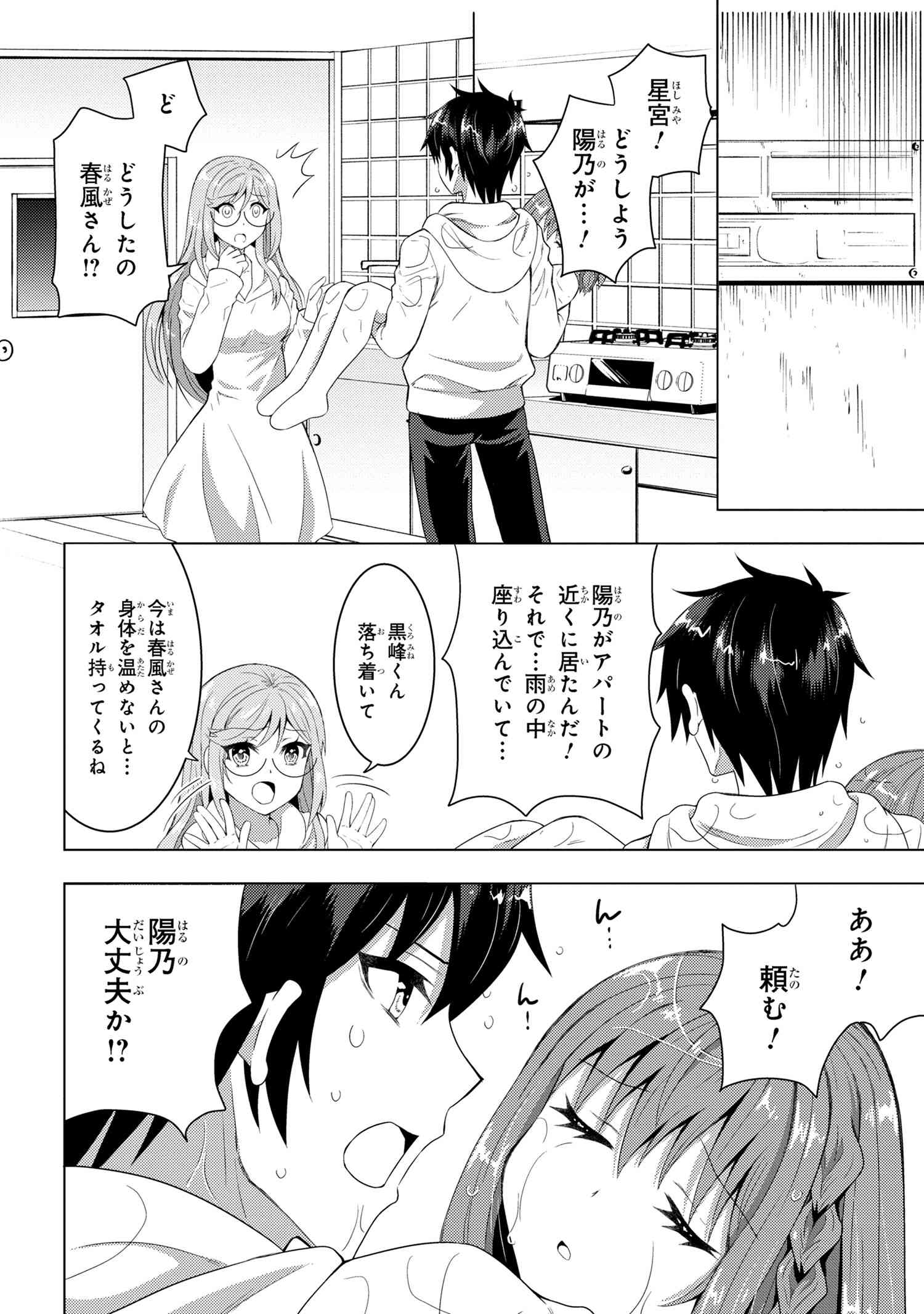 KONBINI GOUTOU KARA TASUKETA JIMI TENIN GA, ONAJI CLASS NO UBU DE KAWAII GAL DATTA - RAW Chapter 4.1 page 6 - nihonkuni.com