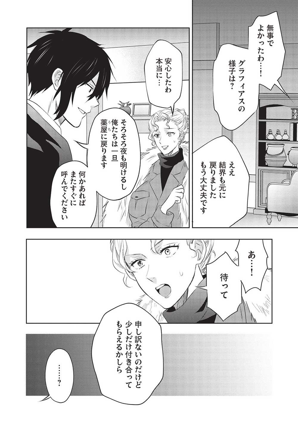 KURO NO KENJA HA KAGE WO ORU Chapter 16 page 2 - nihonkuni.com