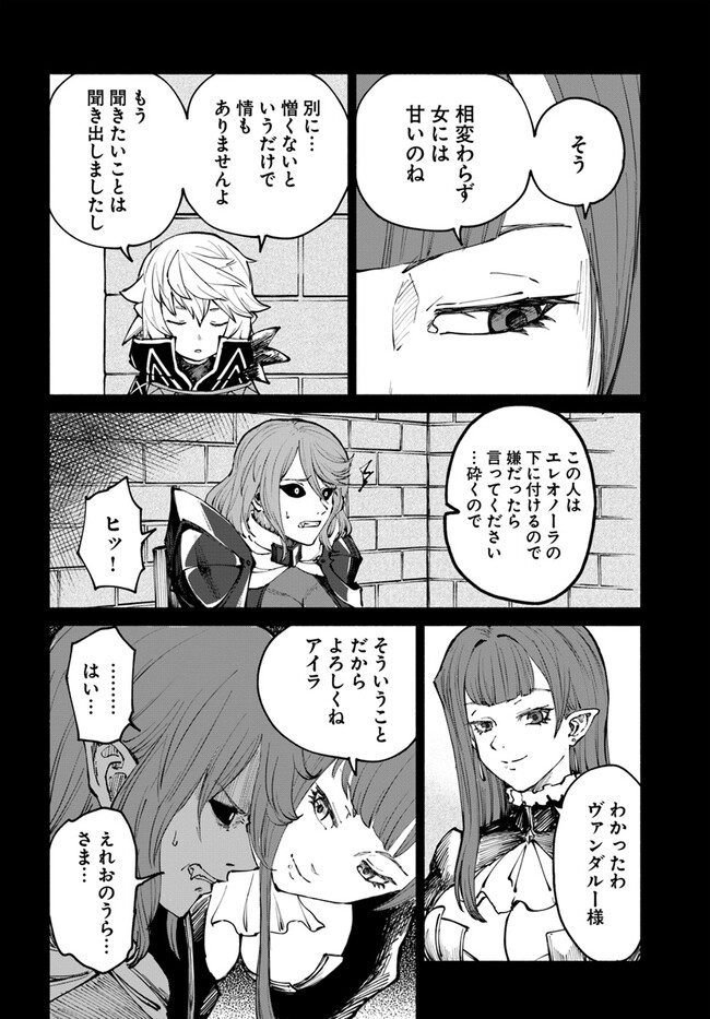 YONDOME WA IYANA SHI ZOKUSEI MAJUTSUSHI - RAW Chapter 47 page 10 - nihonkuni.com