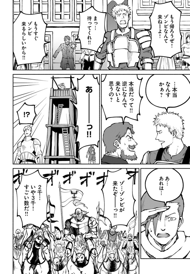 YONDOME WA IYANA SHI ZOKUSEI MAJUTSUSHI - RAW Chapter 47 page 24 - nihonkuni.com