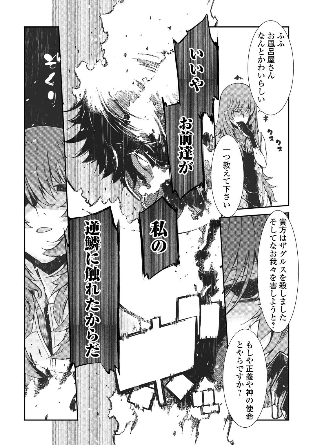 SAYOUNARA RYUUSEI, KONNICHIWA JINSEI - RAW Chapter 80 page 26 - nihonkuni.com
