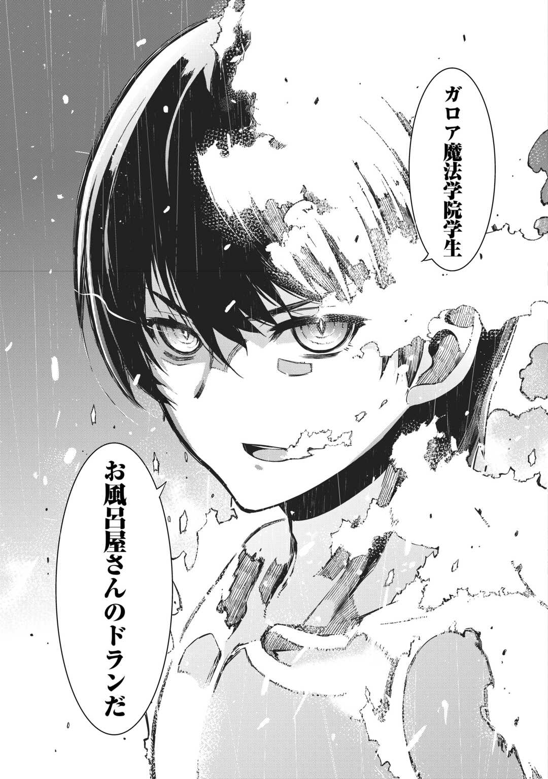 SAYOUNARA RYUUSEI, KONNICHIWA JINSEI - RAW Chapter 80 page 25 - nihonkuni.com