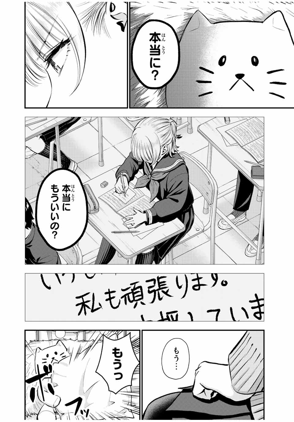 NO MORE LOVE WITH THE GIRLS. Chapter 66 page 8 - nihonkuni.com