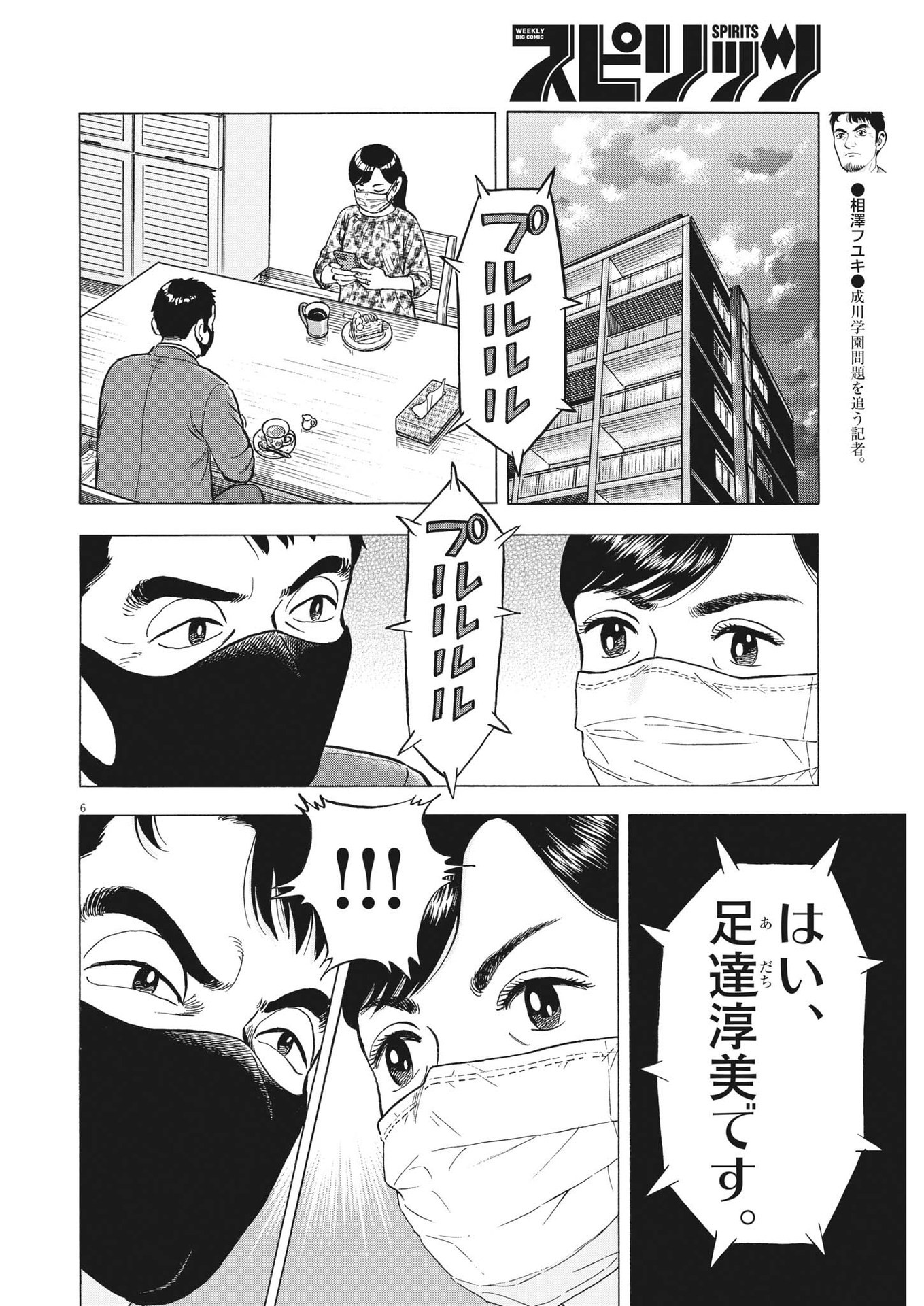 GANBARIYONKAA, MASAKO-CHAN Chapter 16 page 7 - nihonkuni.com