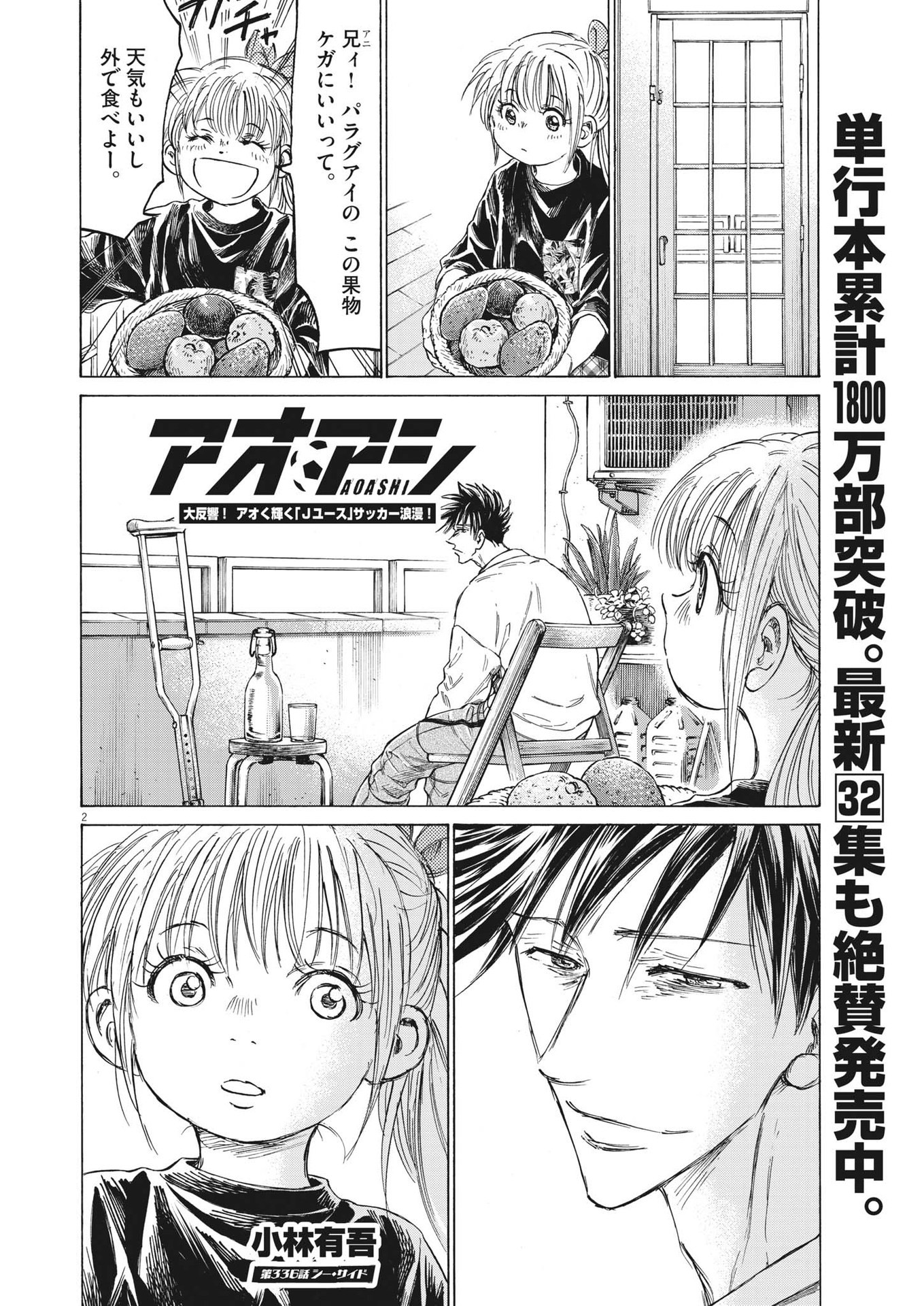 AO ASHI - RAW Chap 336 - Pic 2