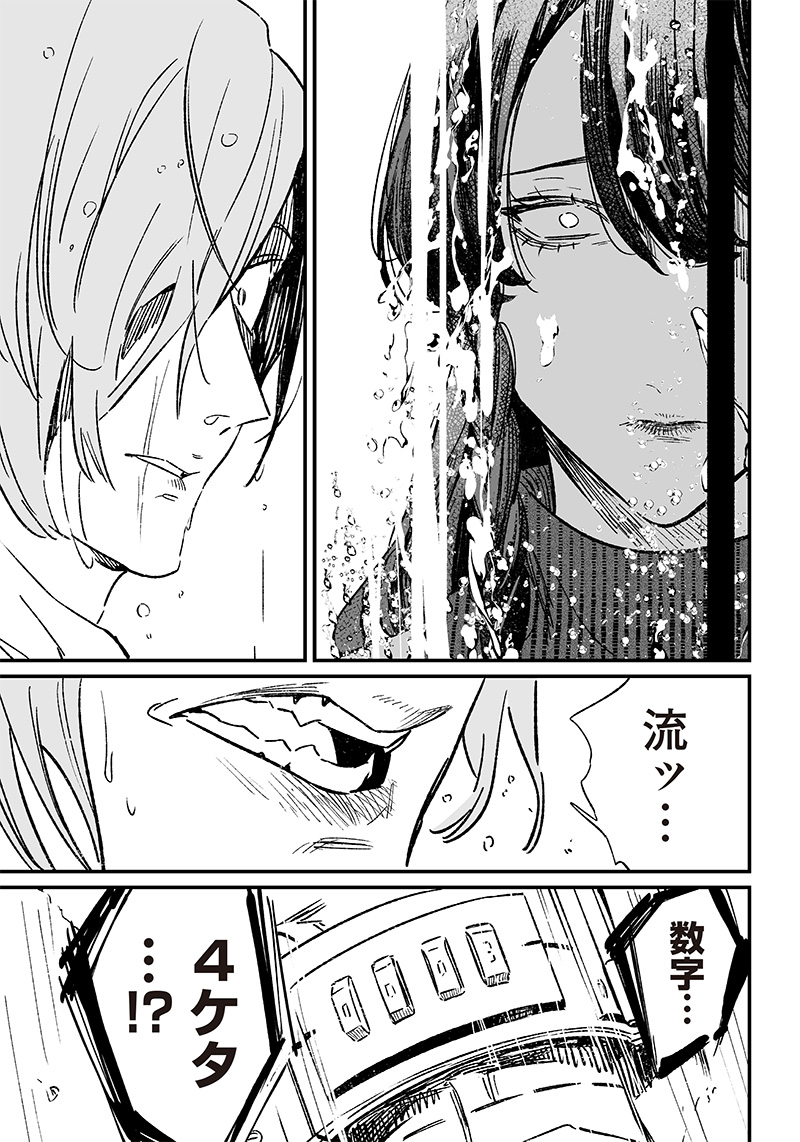 MARIA NO DANZAI Chapter 4 page 13 - nihonkuni.com