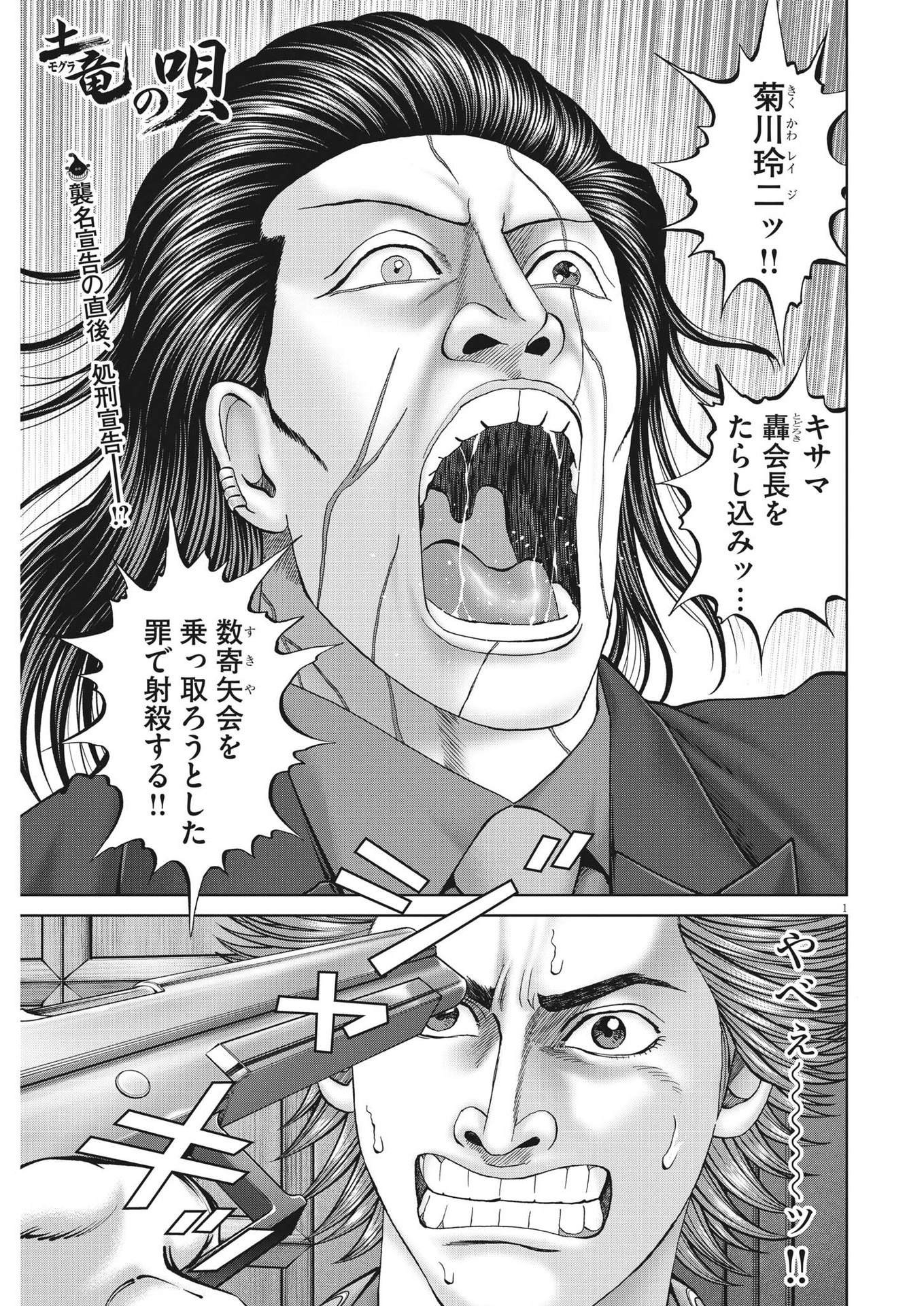 MOGURA NO UTA - RAW Chapter 845 page 1 - nihonkuni.com