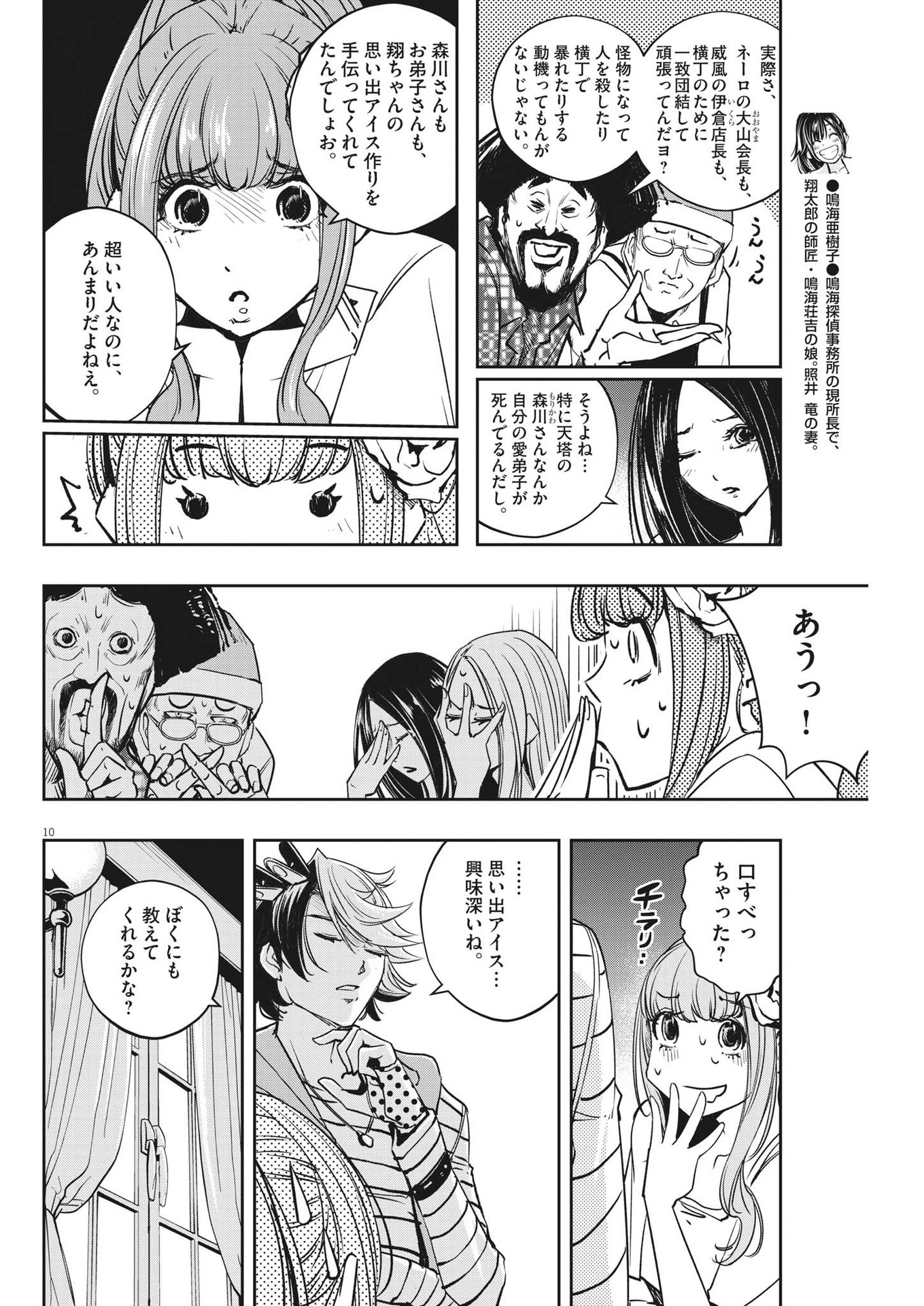 Kamen Rider W: Futo Detective (Manga) Chap 132 - Pic 10