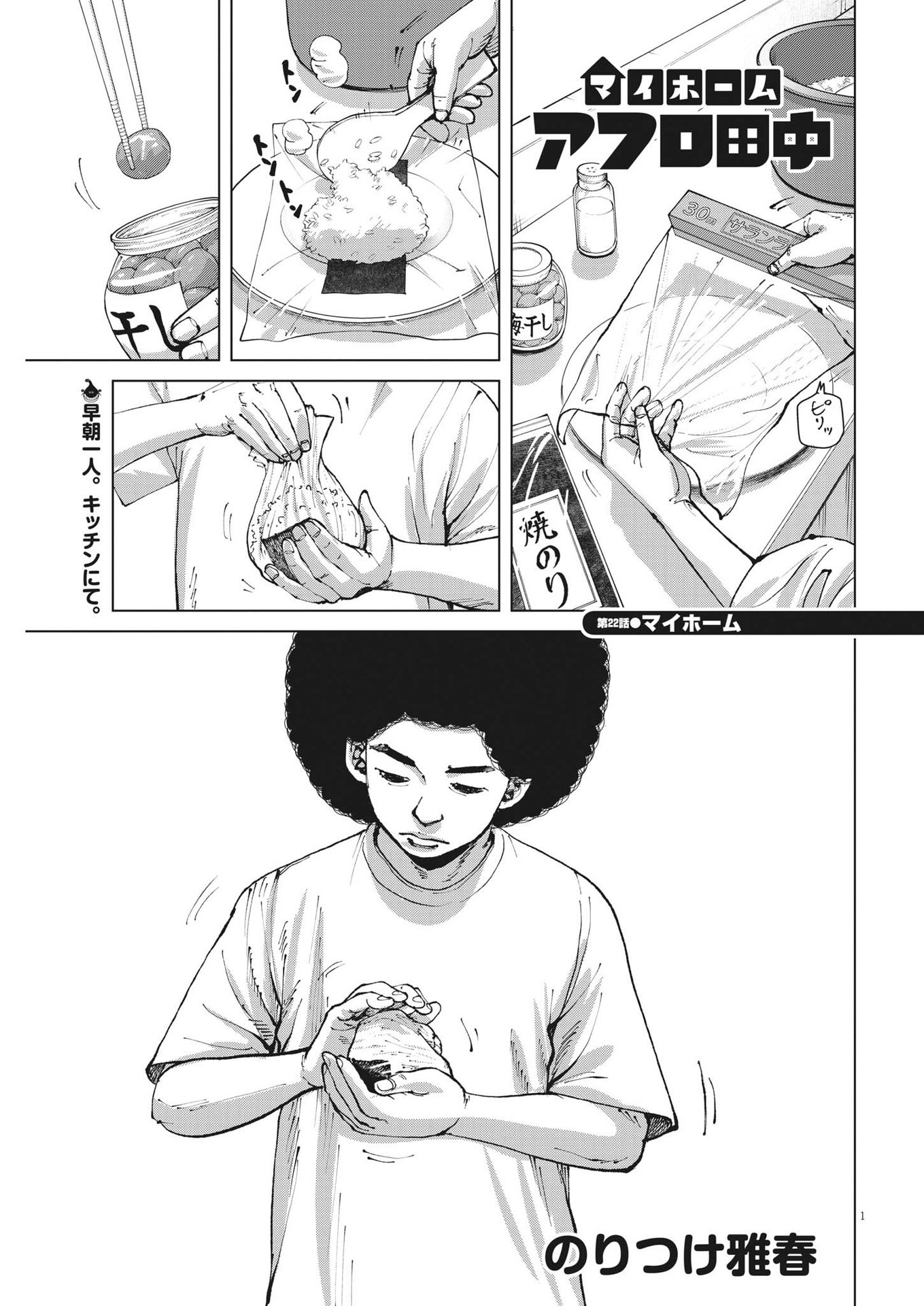 MY HOME AFRO TANAKA Chap 22 - Pic 1