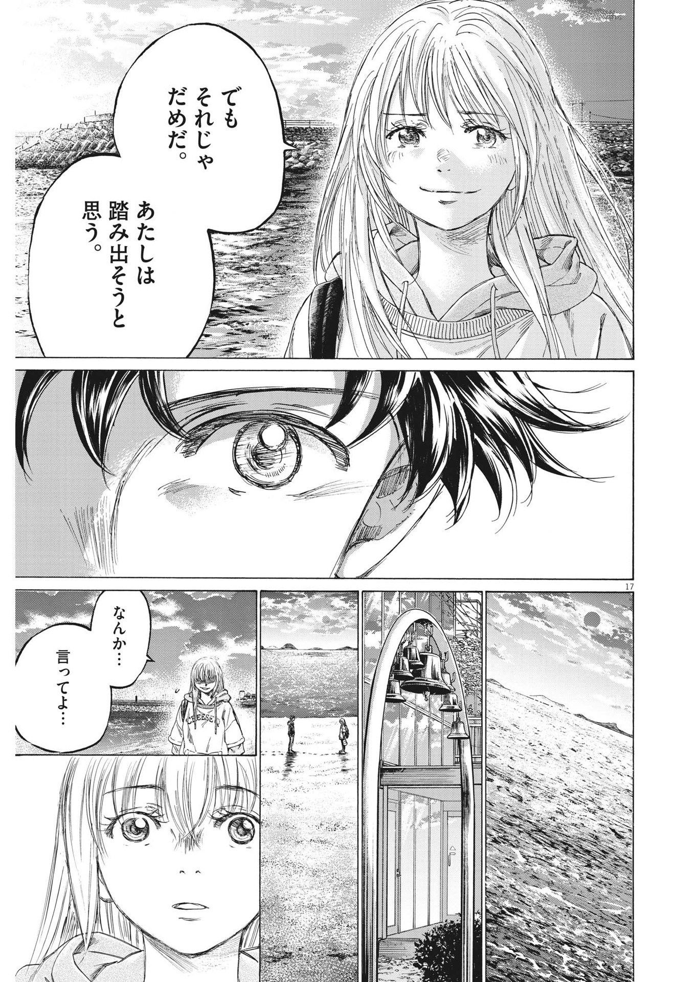 AO ASHI - RAW Chap 336 - Pic 17