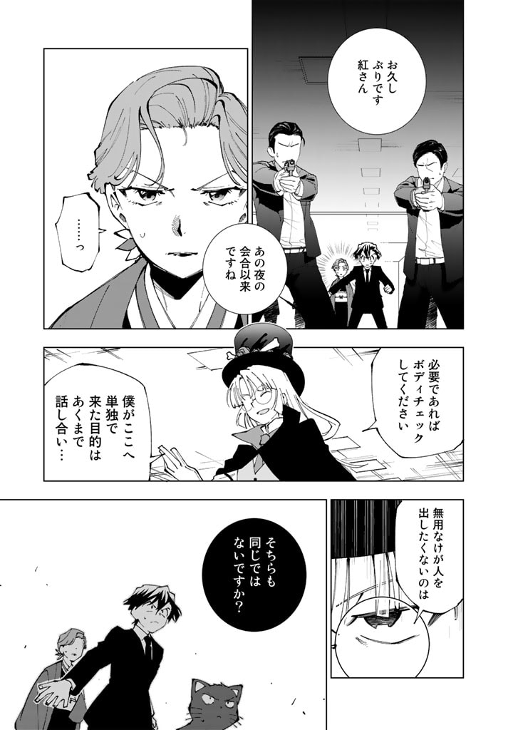 ISEKAI TENSEI...SARETENEE - RAW Chapter 75 page 7 - nihonkuni.com