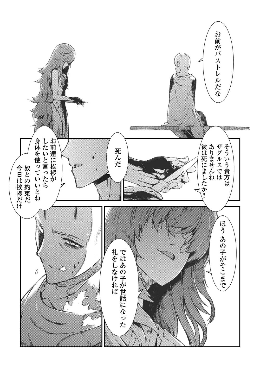 SAYOUNARA RYUUSEI, KONNICHIWA JINSEI - RAW Chapter 80 page 23 - nihonkuni.com
