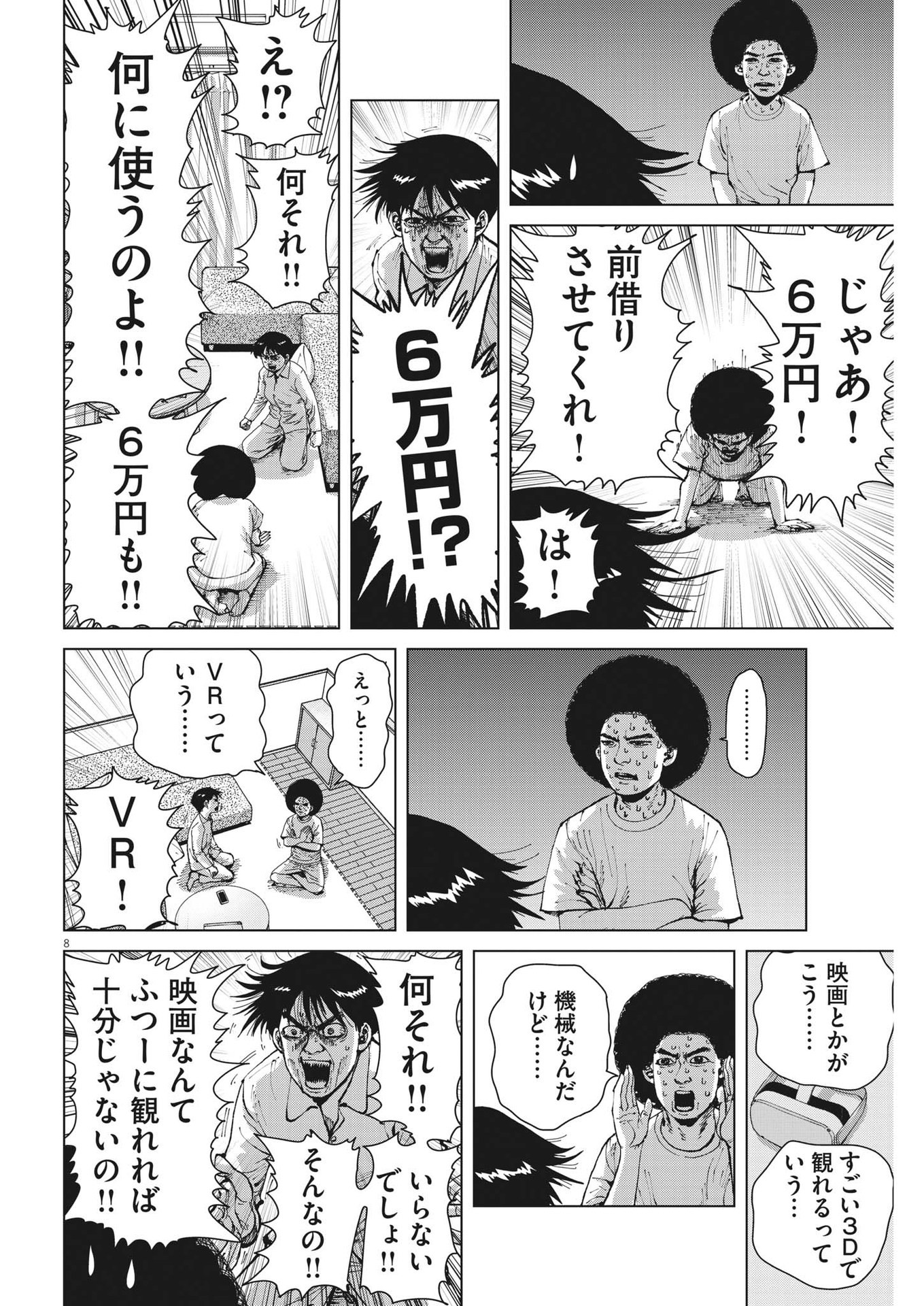 MY HOME AFRO TANAKA Chap 22 - Pic 8