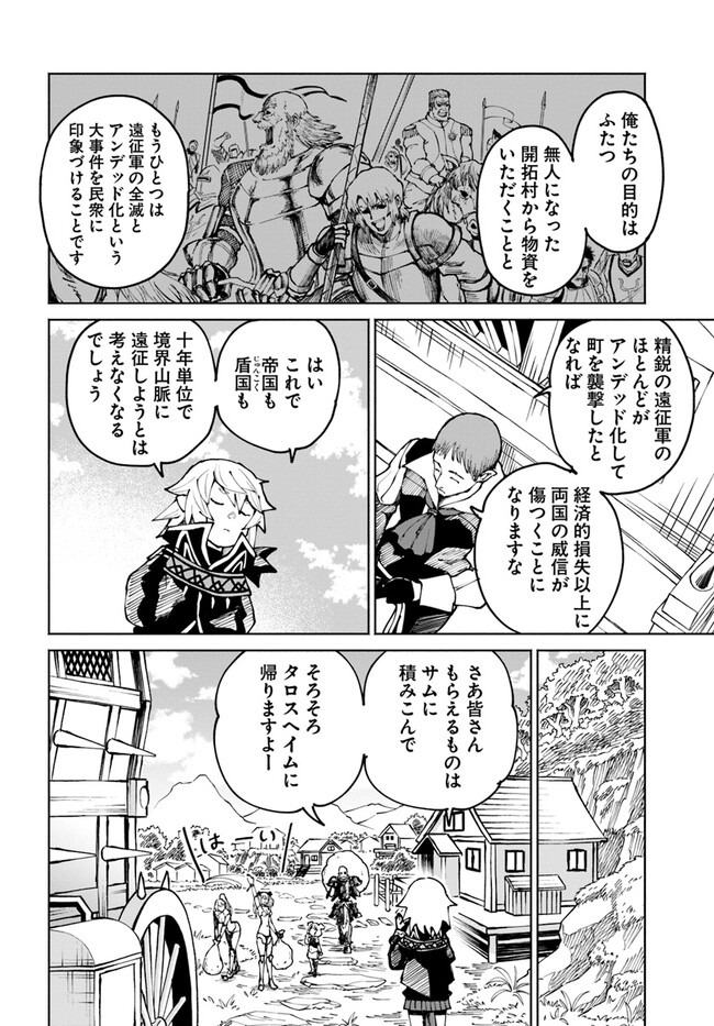 YONDOME WA IYANA SHI ZOKUSEI MAJUTSUSHI - RAW Chapter 47 page 30 - nihonkuni.com