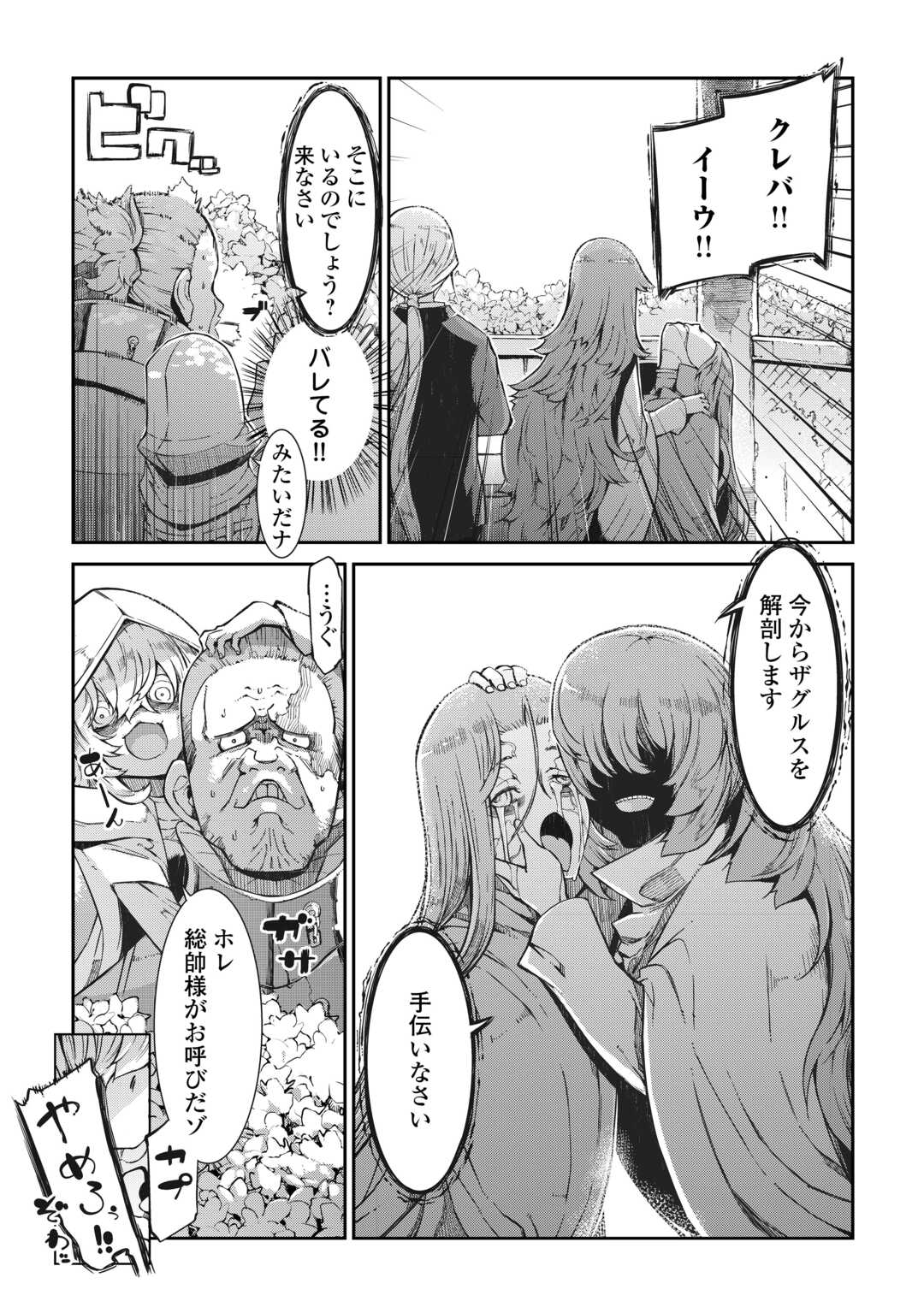SAYOUNARA RYUUSEI, KONNICHIWA JINSEI - RAW Chapter 80 page 3 - nihonkuni.com