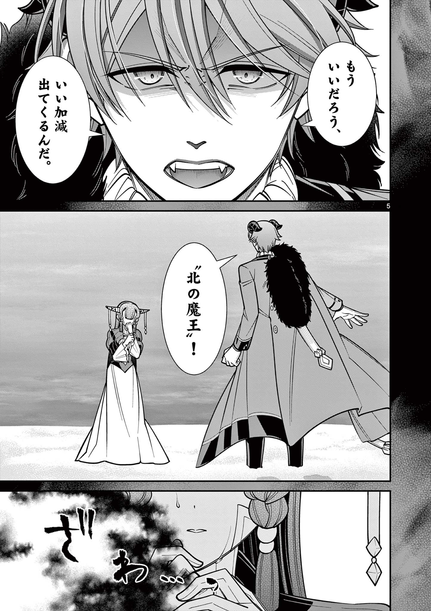 KEN TO MAHO NO ZEIKIN TAISAKU Chapter 25.1 page 5 - nihonkuni.com